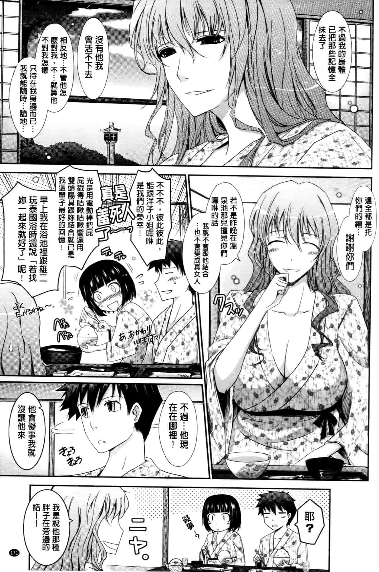 汉化版-[TANA] およめさまHONEYDAYS 上巻_第5集