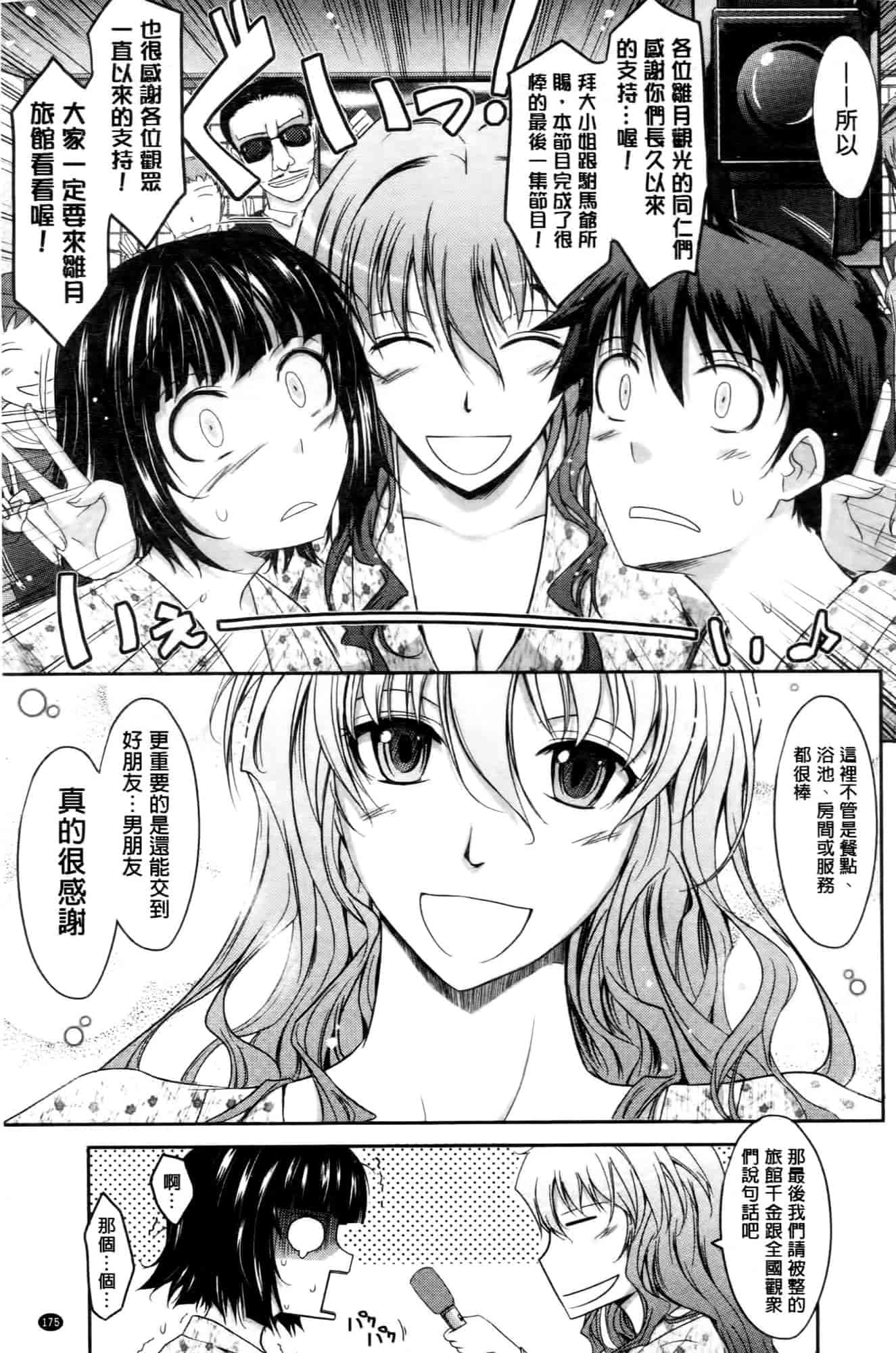 汉化版-[TANA] およめさまHONEYDAYS 上巻_第5集