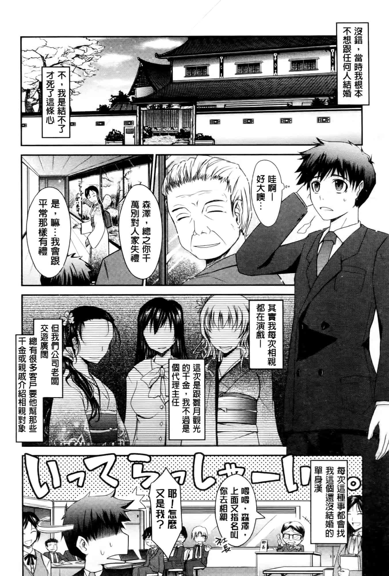 汉化版-[TANA] およめさまHONEYDAYS 上巻_第1集