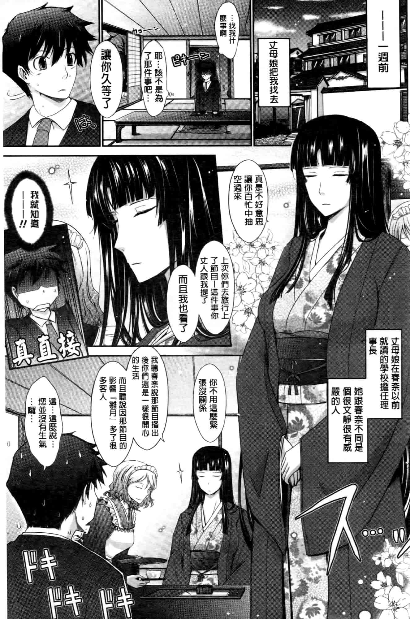 汉化版-[TANA] およめさまHONEYDAYS 上巻_第5集