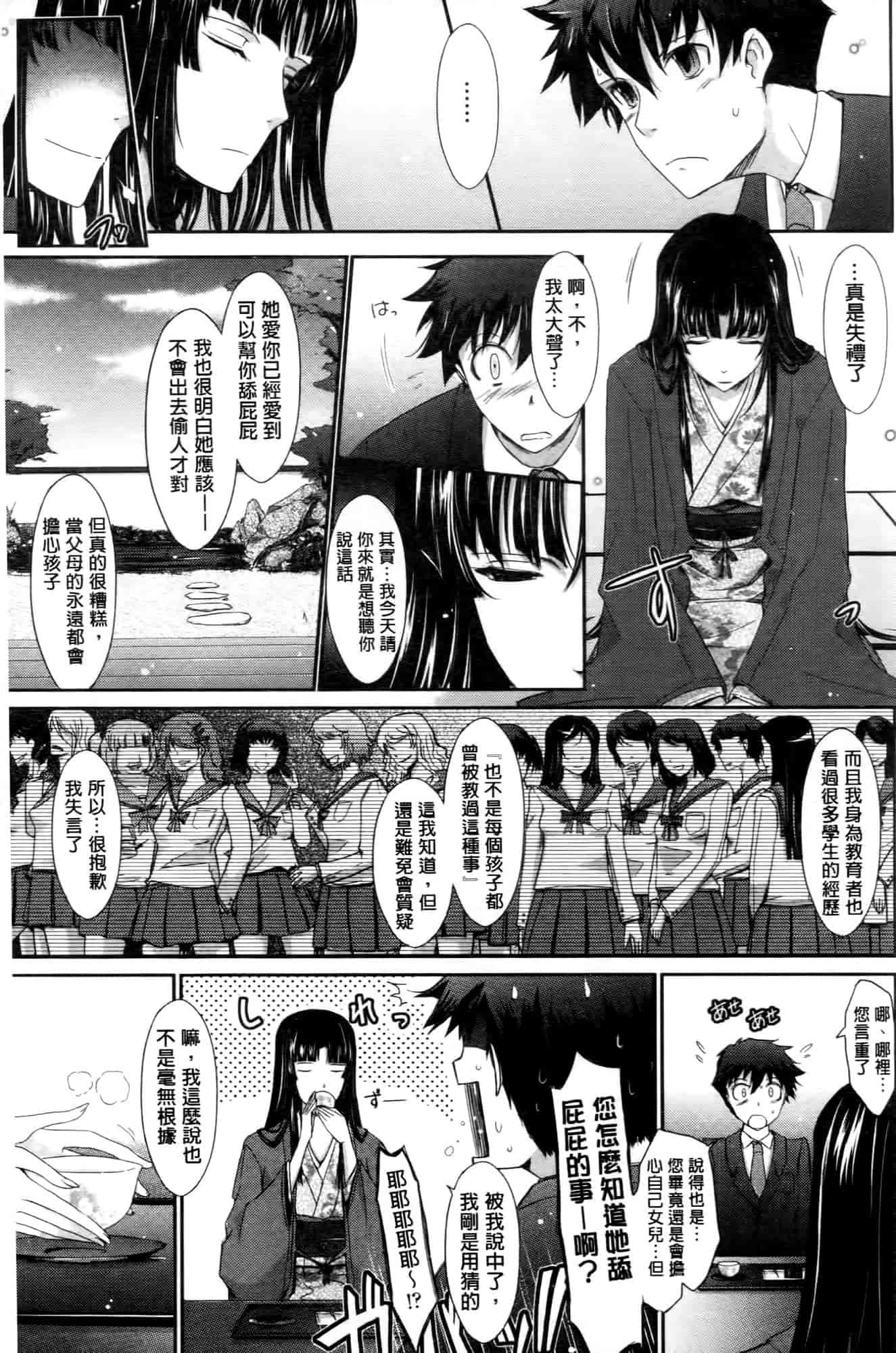 汉化版-[TANA] およめさまHONEYDAYS 上巻_第5集
