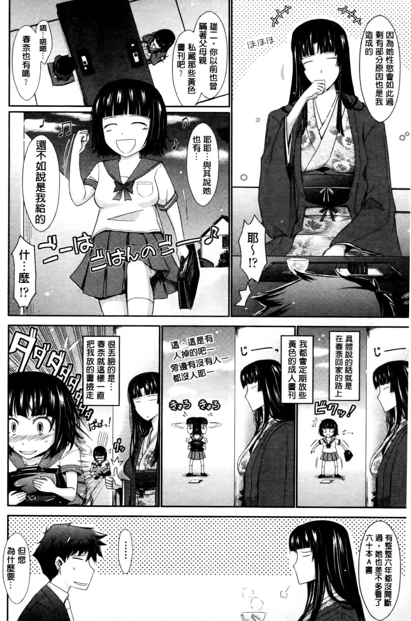 汉化版-[TANA] およめさまHONEYDAYS 上巻_第5集