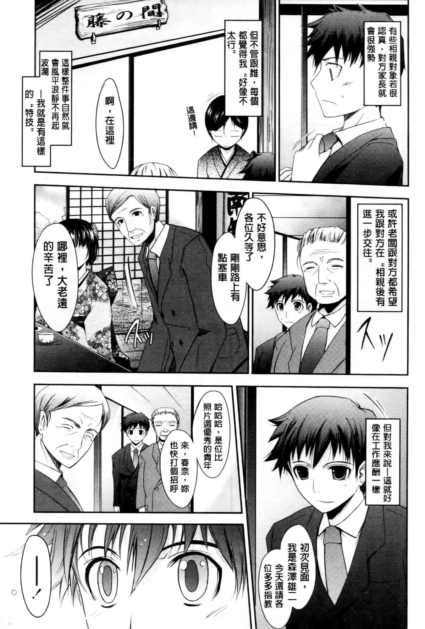 汉化版-[TANA] およめさまHONEYDAYS 上巻_第1集