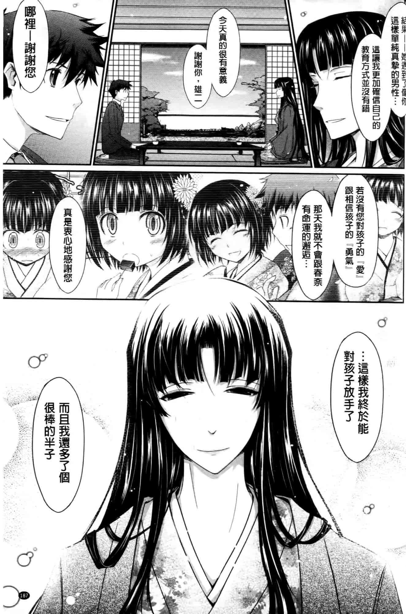 汉化版-[TANA] およめさまHONEYDAYS 上巻_第5集