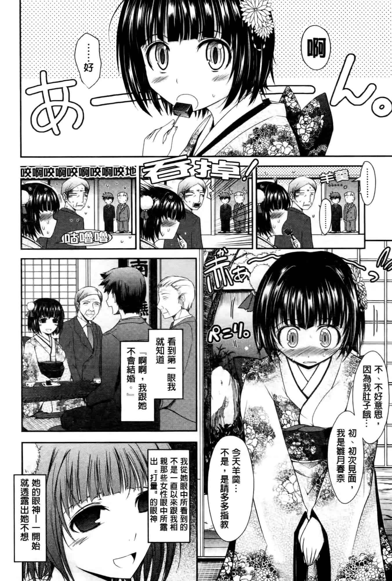 汉化版-[TANA] およめさまHONEYDAYS 上巻_第1集