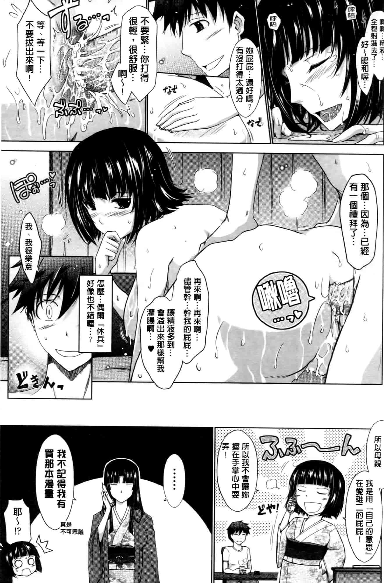 汉化版-[TANA] およめさまHONEYDAYS 上巻_第6集