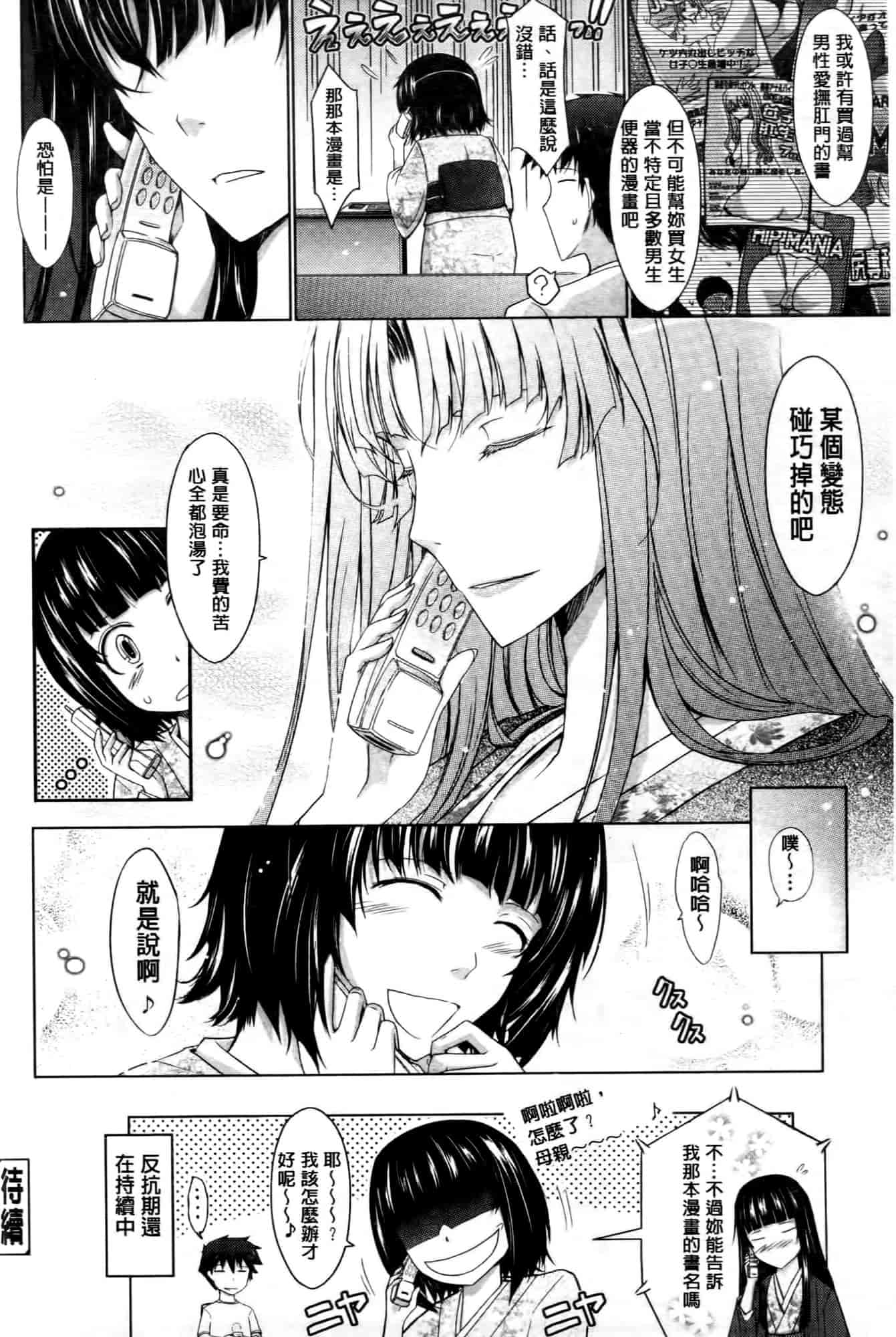 汉化版-[TANA] およめさまHONEYDAYS 上巻_第6集