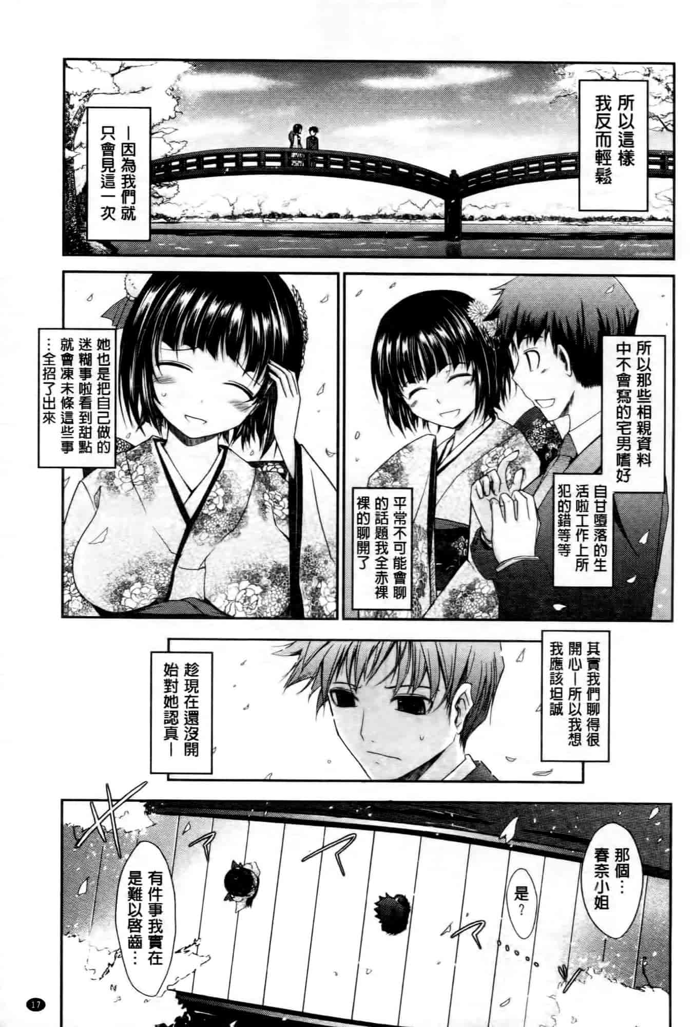 汉化版-[TANA] およめさまHONEYDAYS 上巻_第1集
