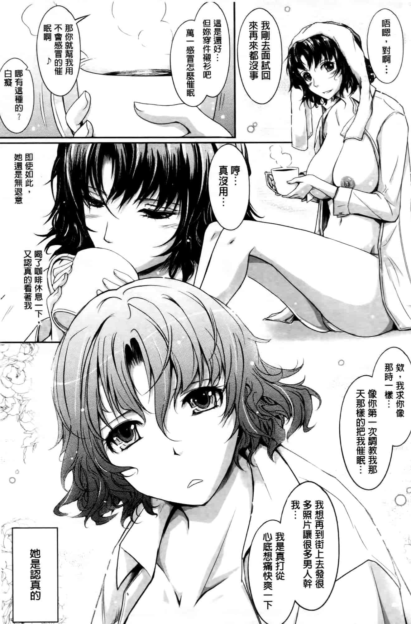汉化版-[TANA] およめさまHONEYDAYS 上巻_第6集