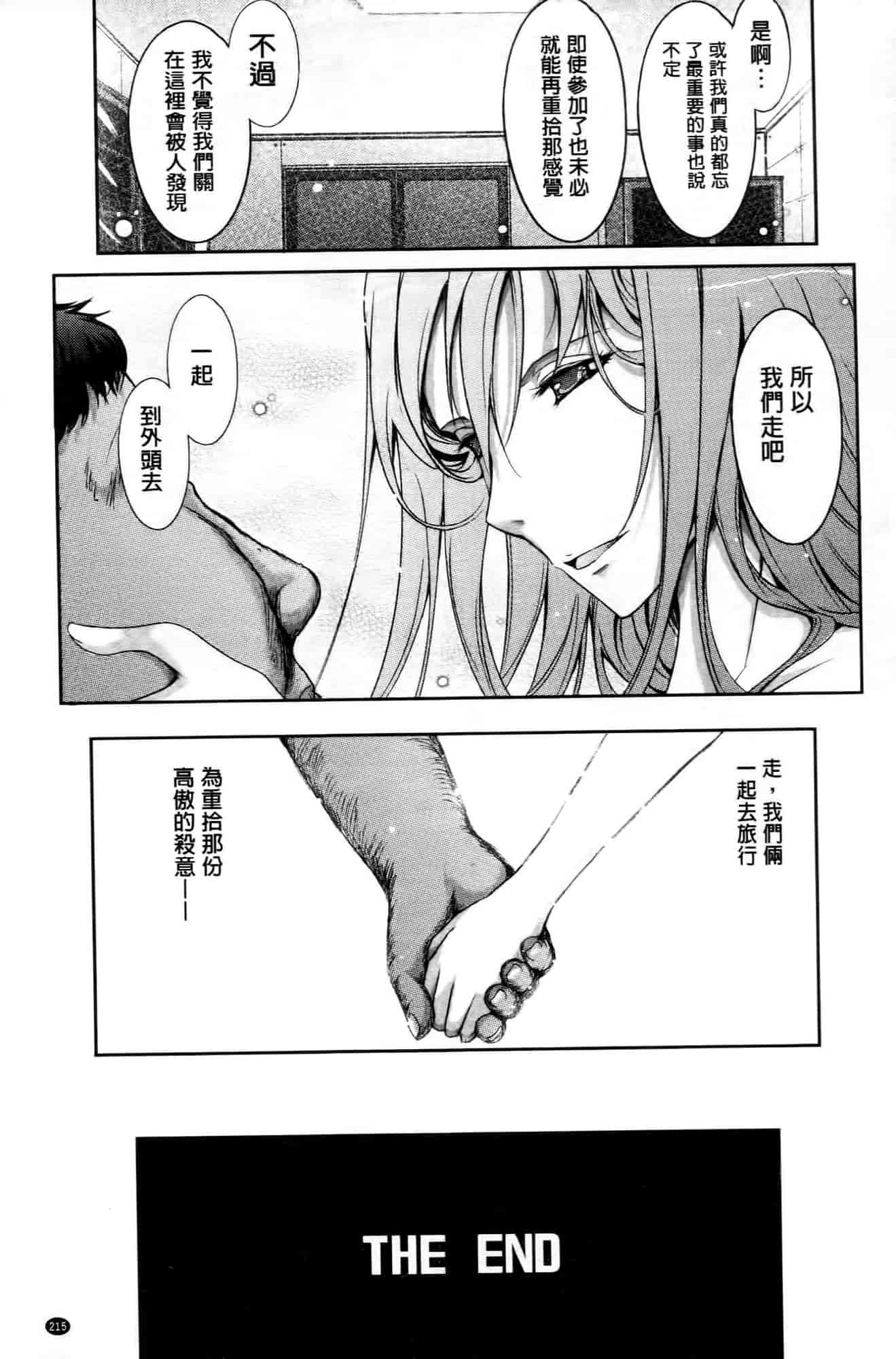 汉化版-[TANA] およめさまHONEYDAYS 上巻_第6集