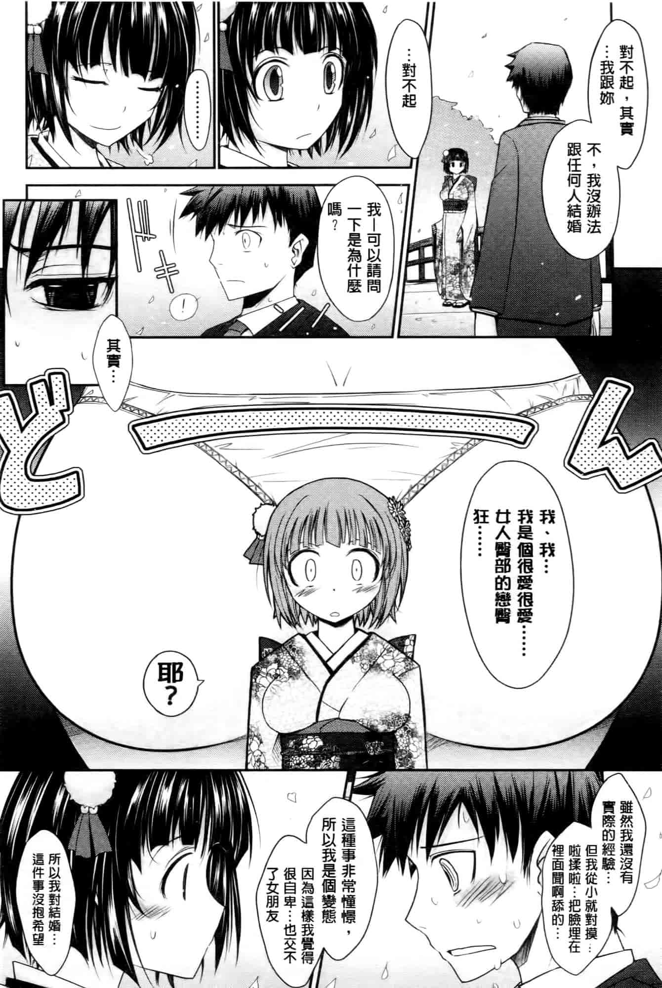 汉化版-[TANA] およめさまHONEYDAYS 上巻_第1集
