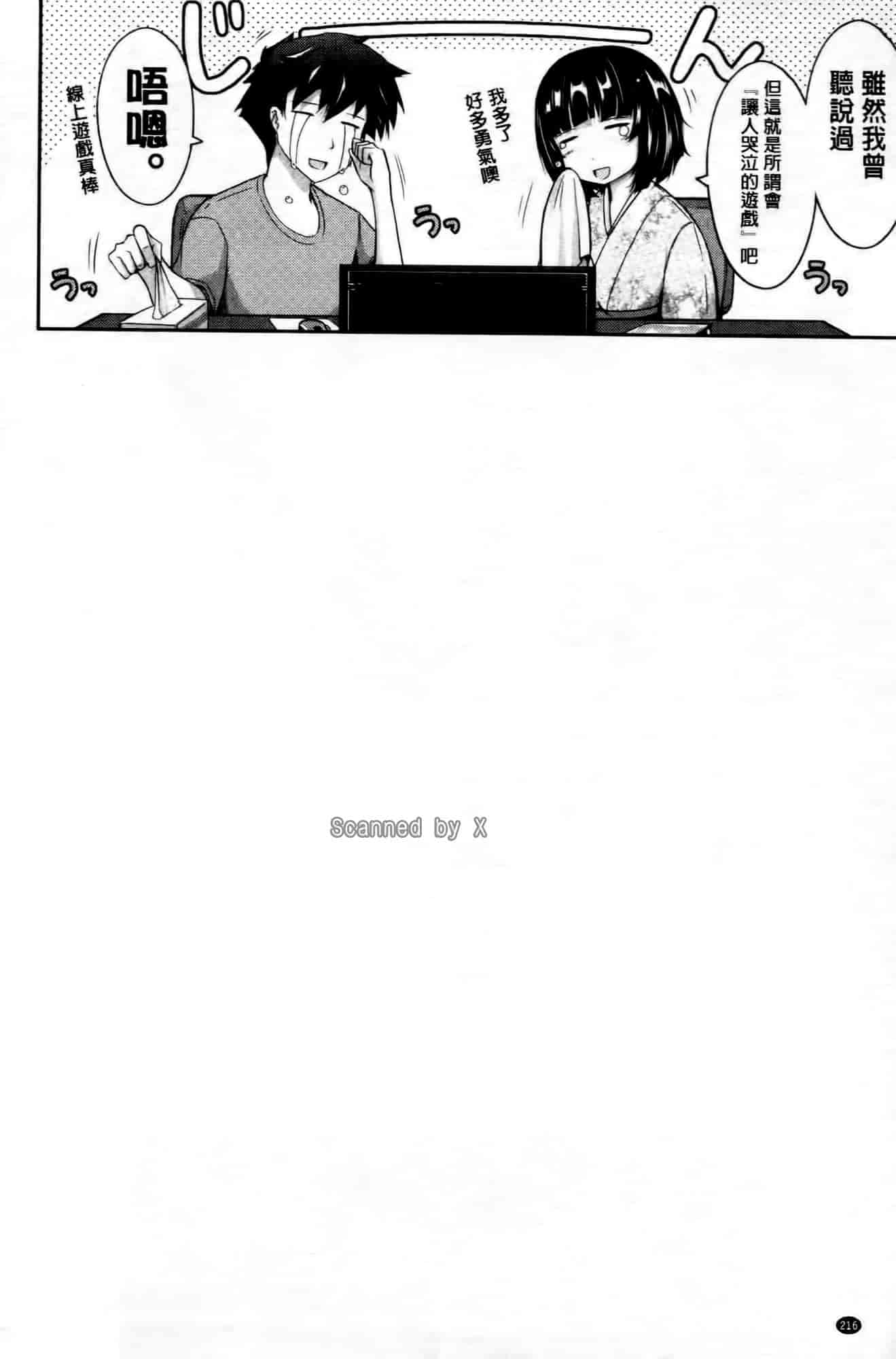 汉化版-[TANA] およめさまHONEYDAYS 上巻_第6集