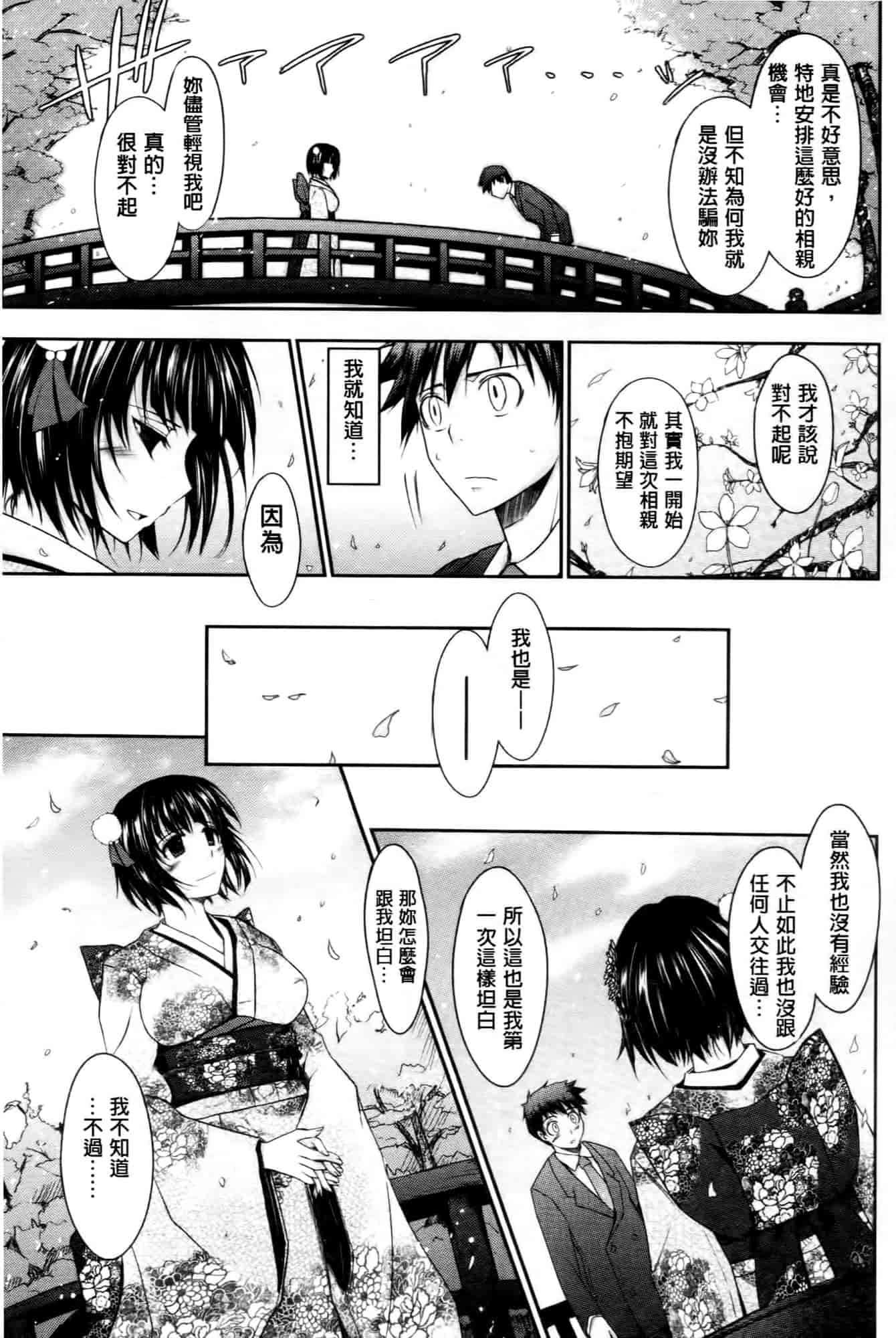 汉化版-[TANA] およめさまHONEYDAYS 上巻_第1集