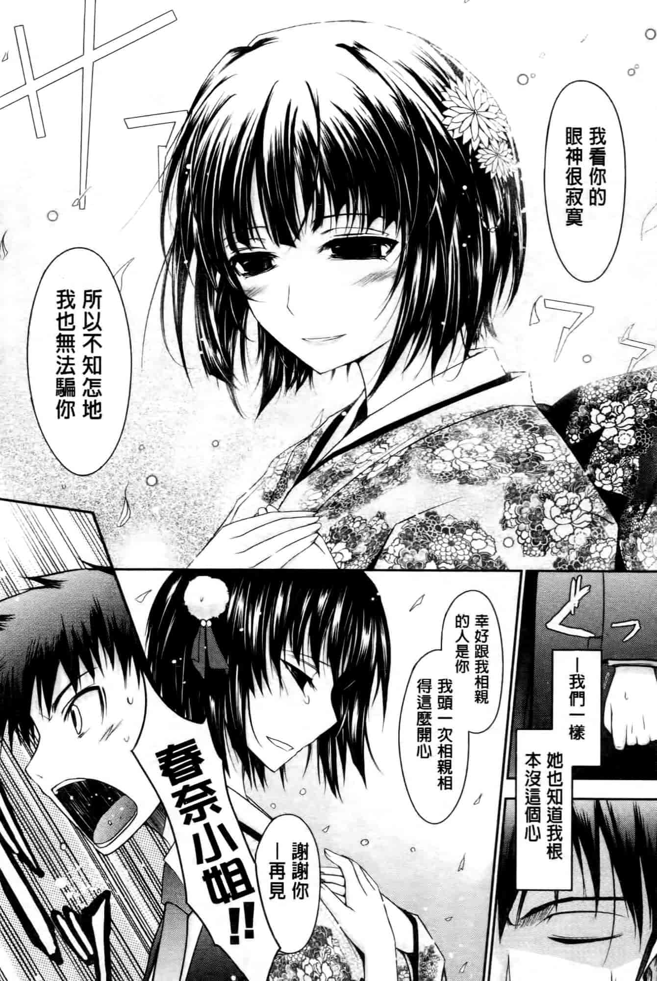 汉化版-[TANA] およめさまHONEYDAYS 上巻_第1集