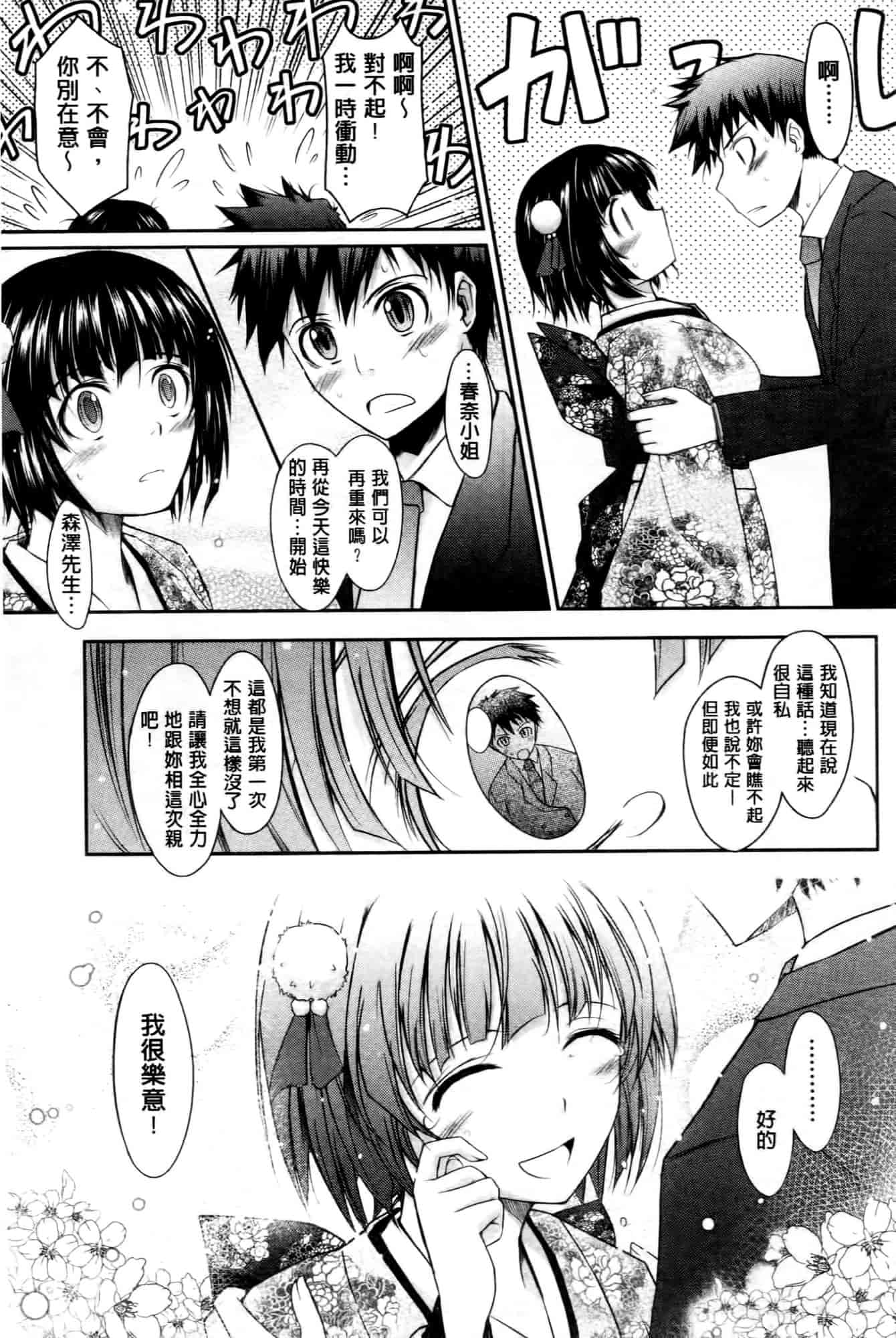 汉化版-[TANA] およめさまHONEYDAYS 上巻_第1集