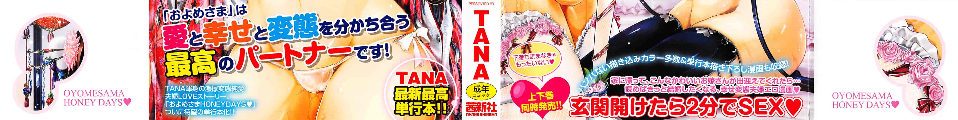 汉化版-[TANA] およめさまHONEYDAYS 上巻_第1集