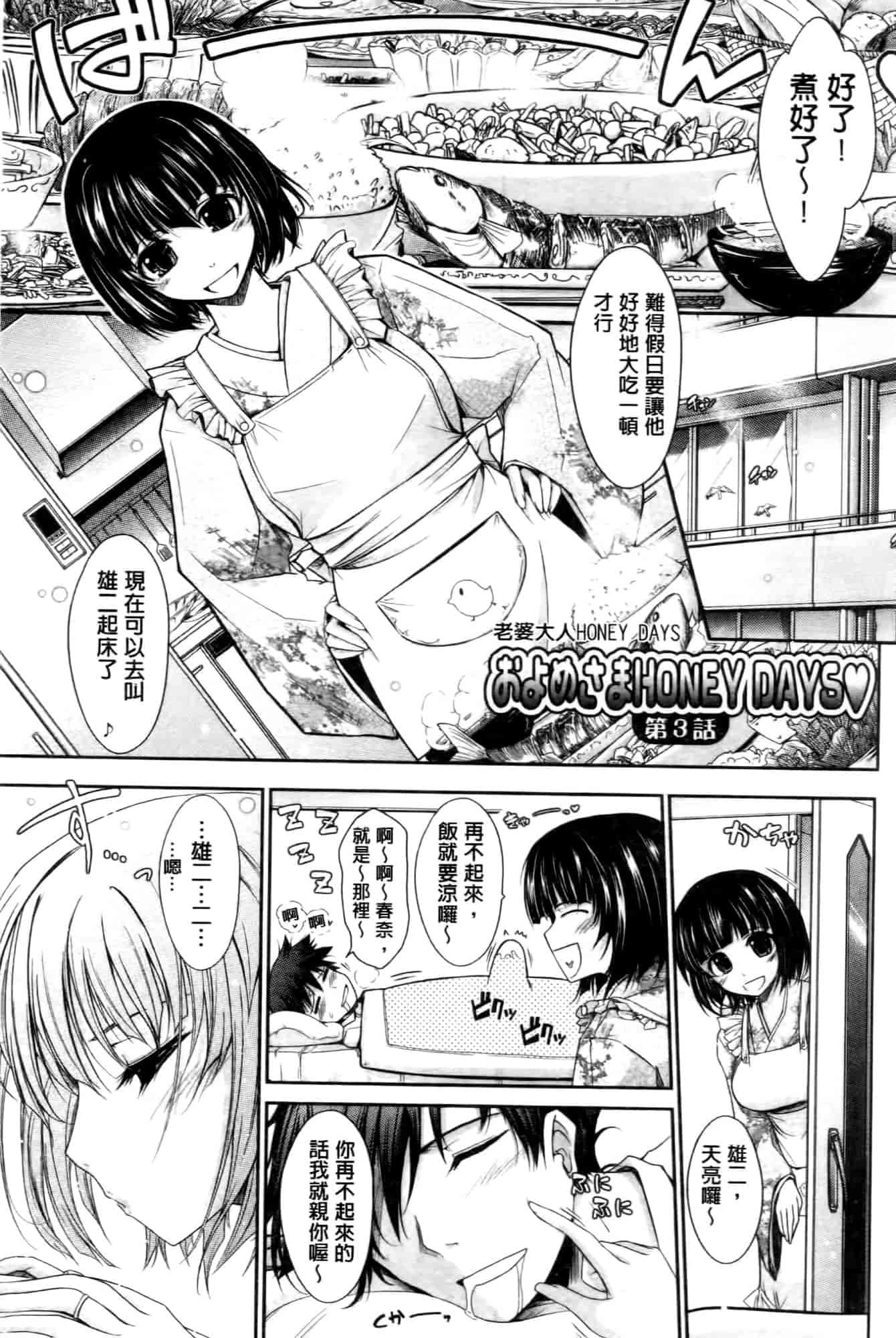 汉化版-[TANA] およめさまHONEYDAYS 上巻_第2集