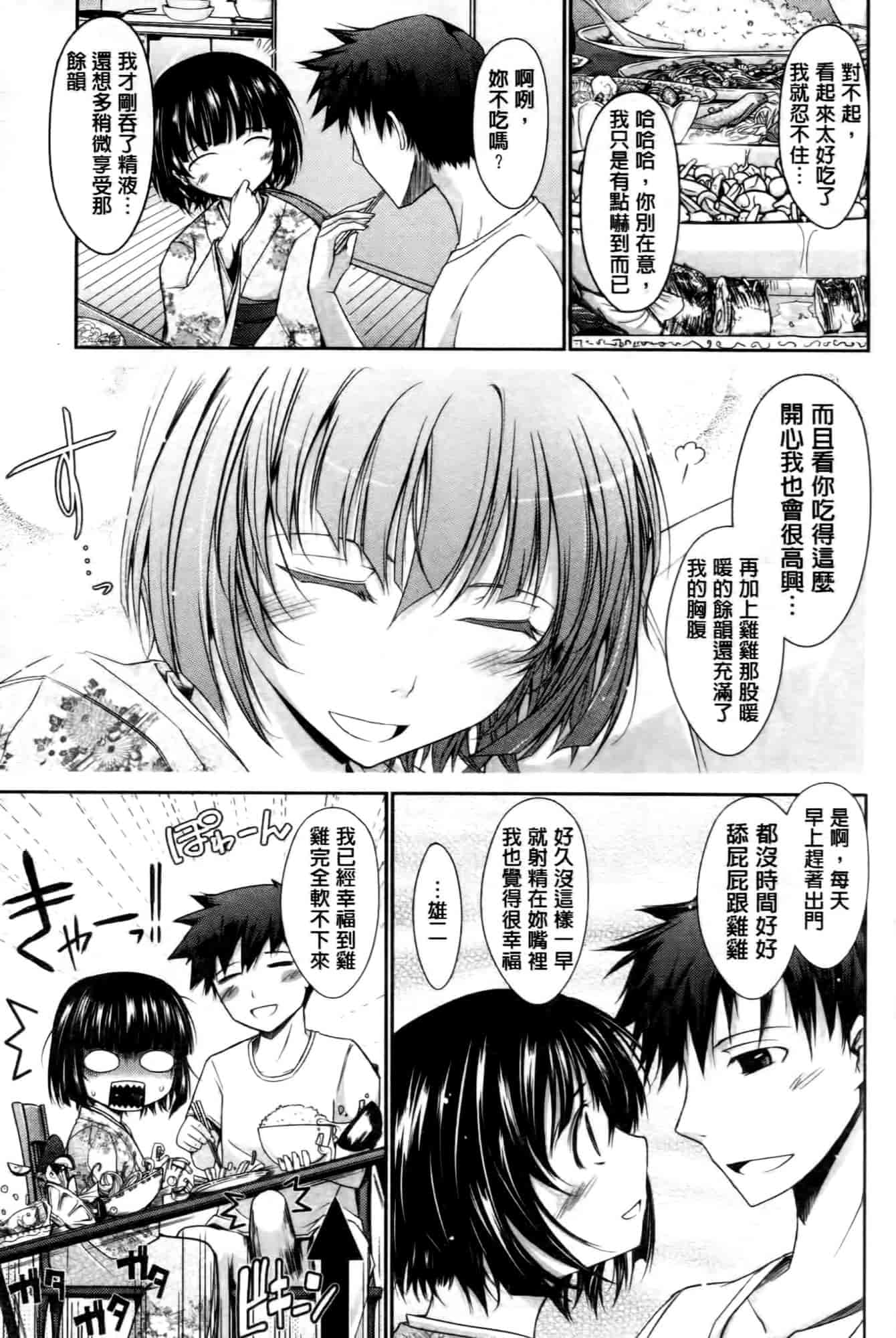 汉化版-[TANA] およめさまHONEYDAYS 上巻_第2集