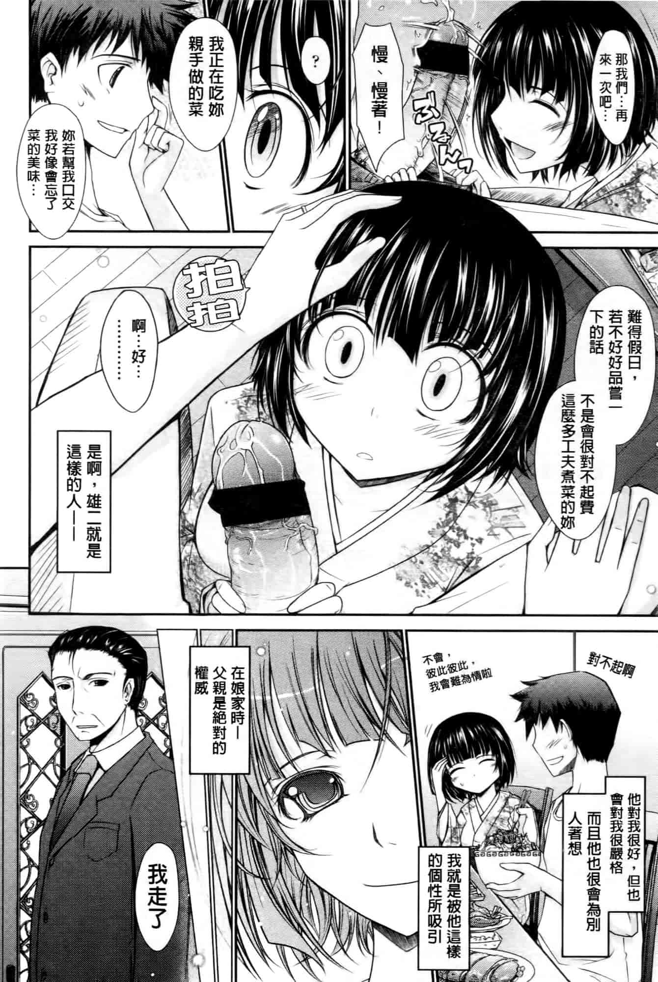汉化版-[TANA] およめさまHONEYDAYS 上巻_第2集