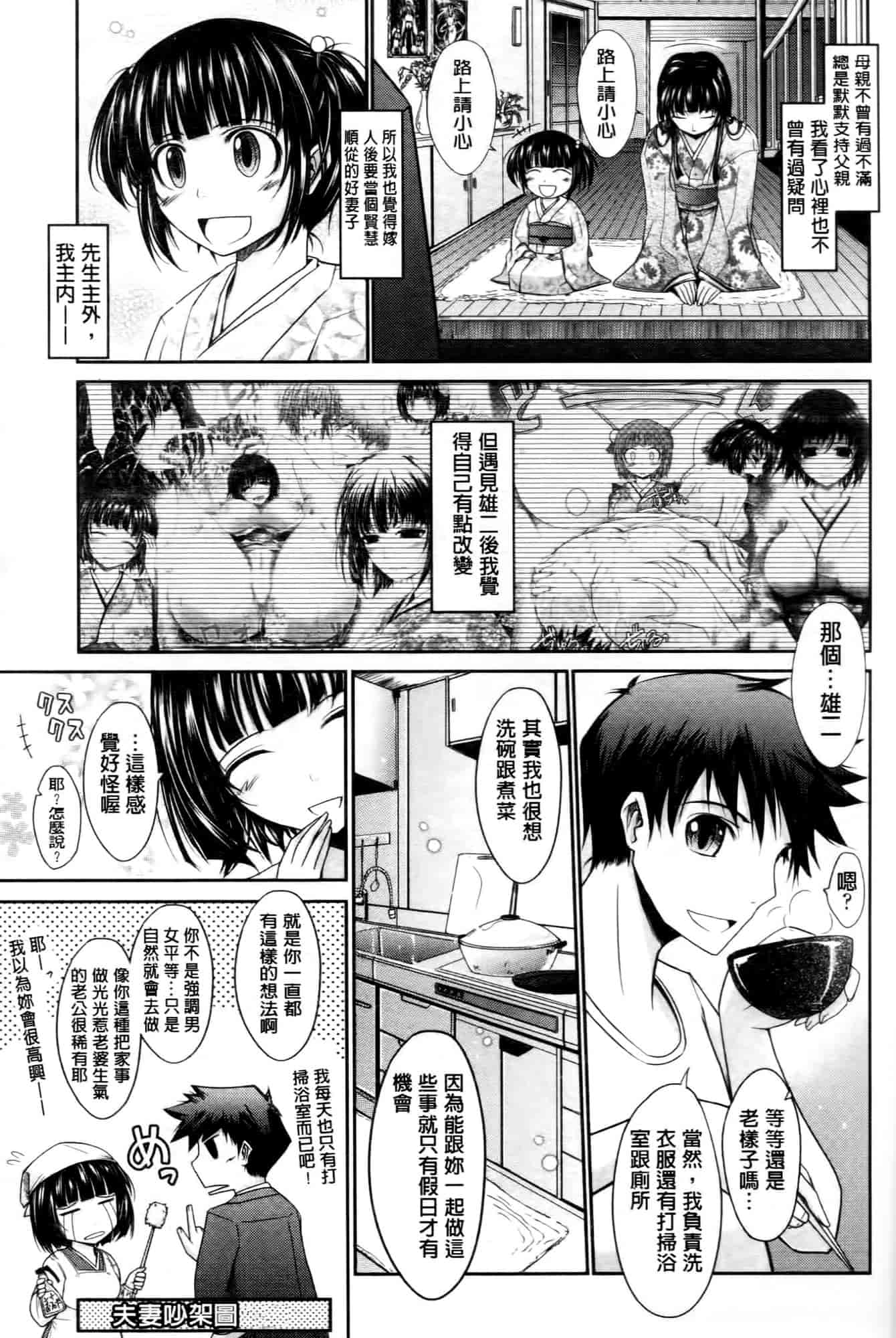 汉化版-[TANA] およめさまHONEYDAYS 上巻_第2集