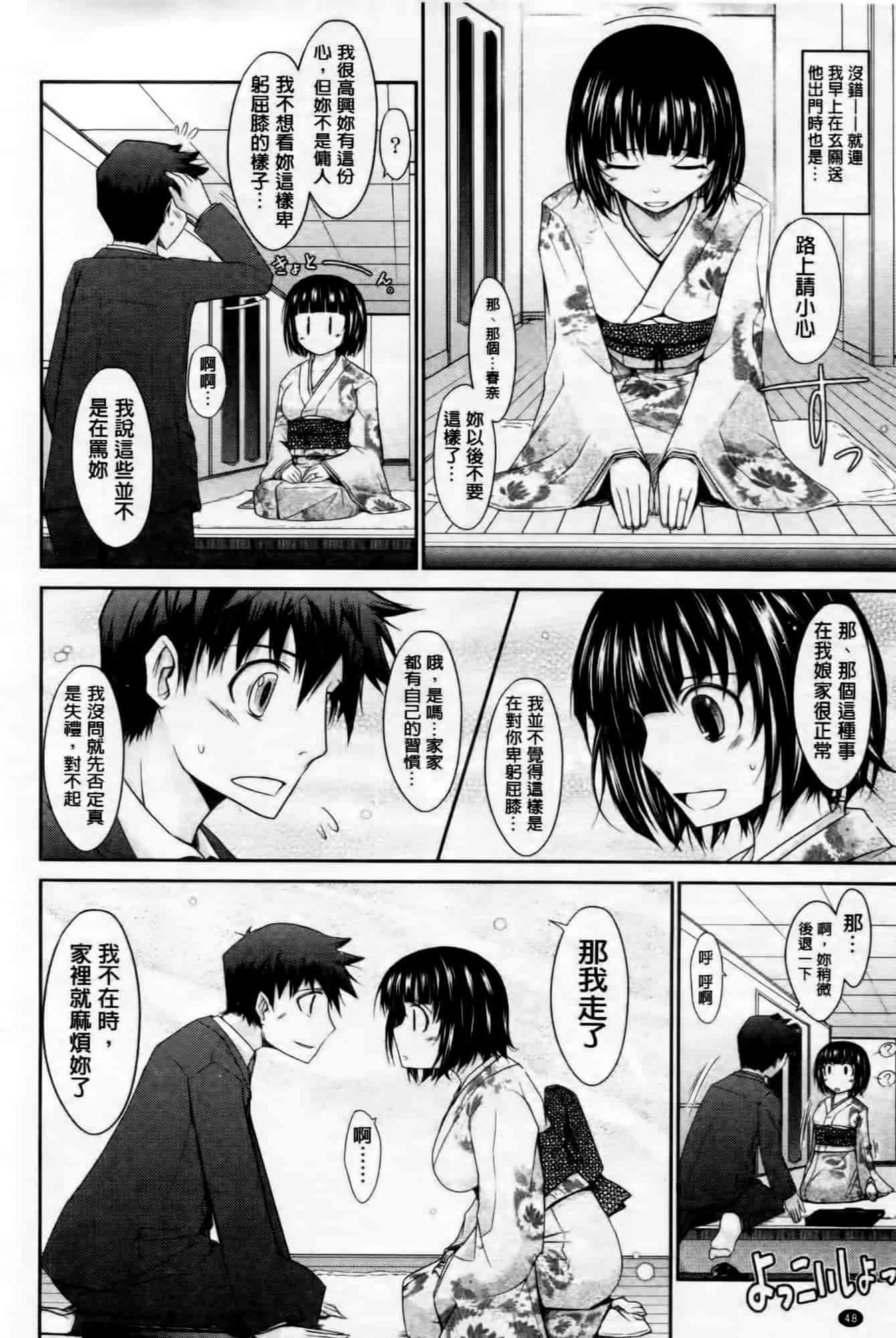 汉化版-[TANA] およめさまHONEYDAYS 上巻_第2集