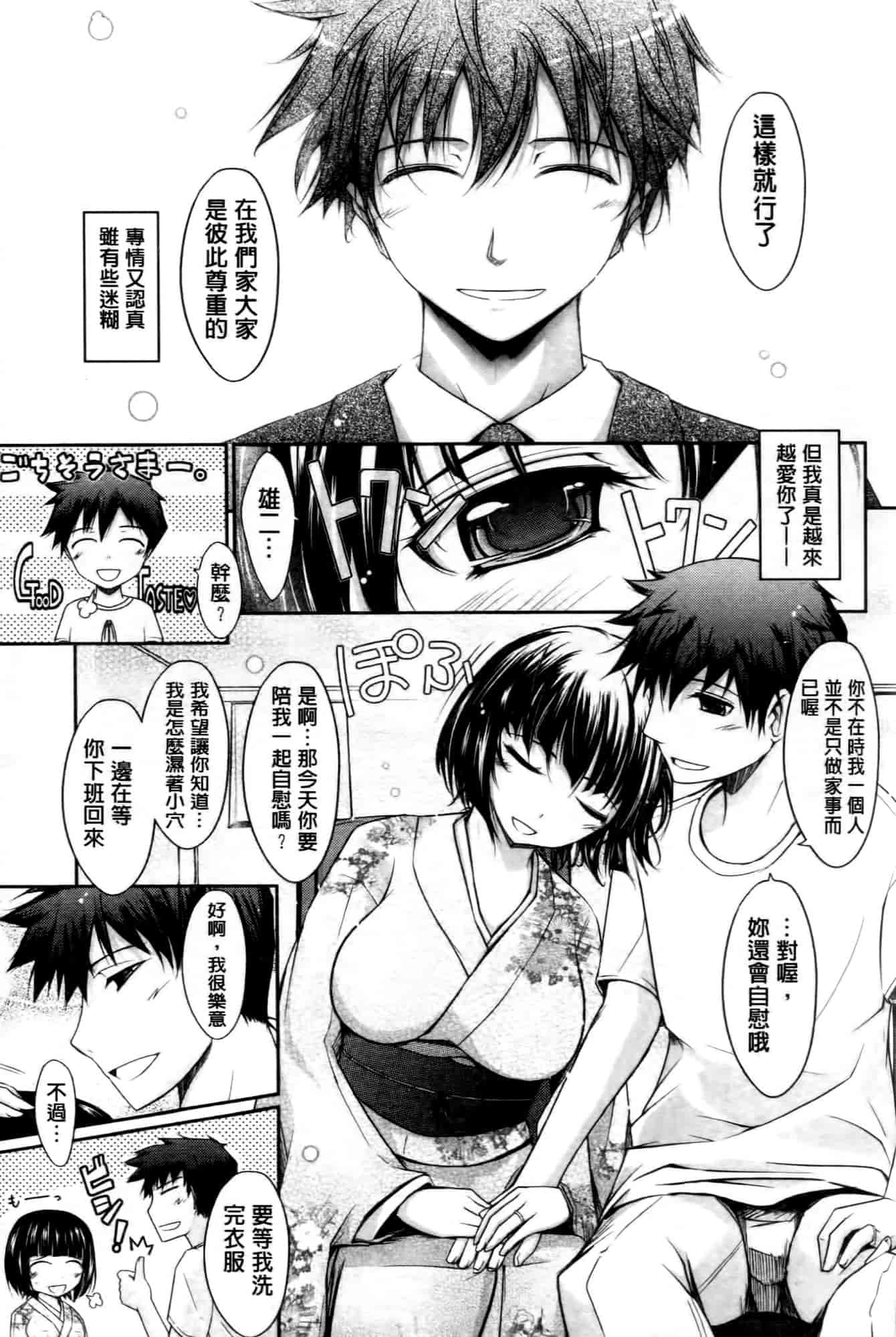 汉化版-[TANA] およめさまHONEYDAYS 上巻_第2集
