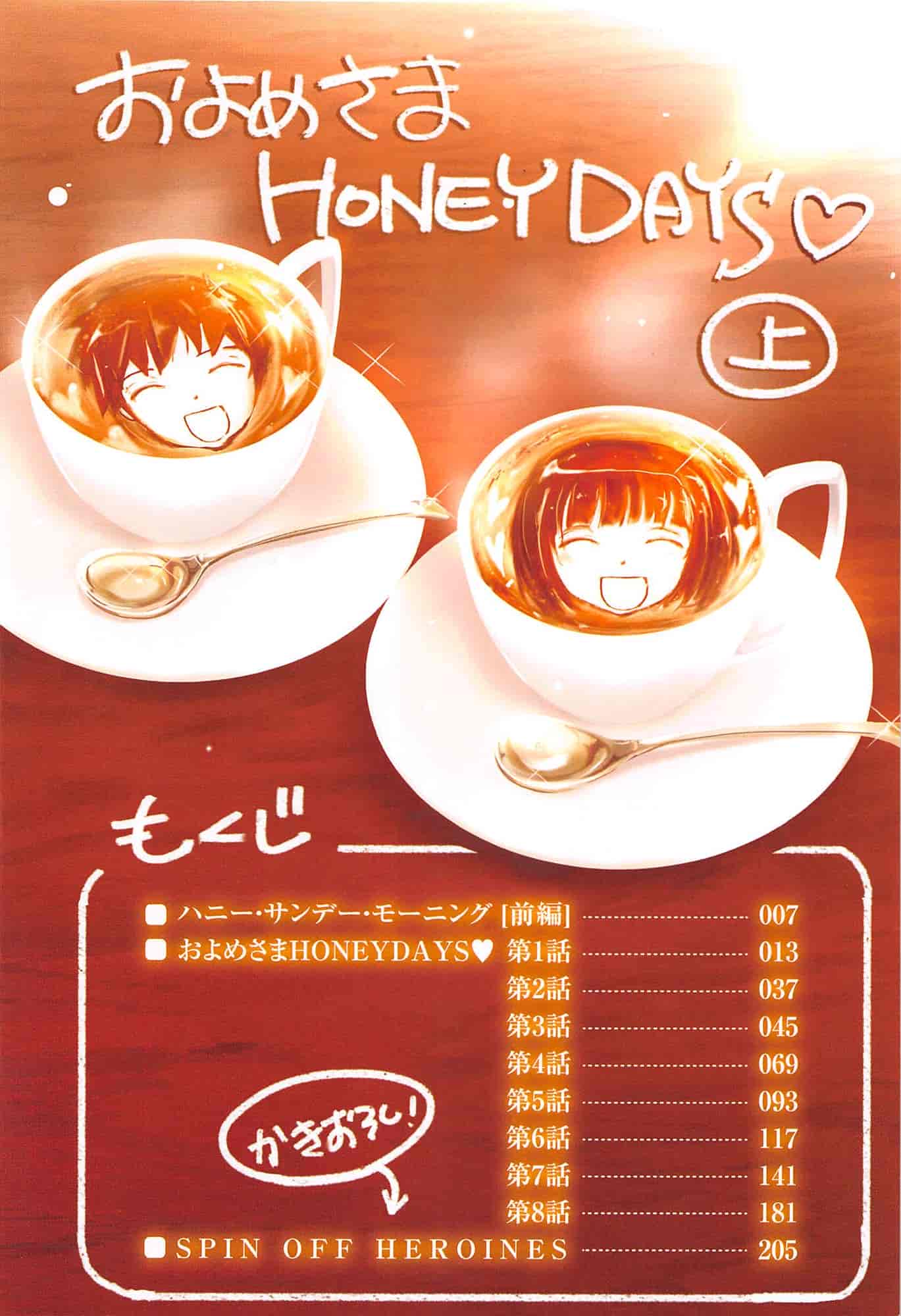 汉化版-[TANA] およめさまHONEYDAYS 上巻_第1集