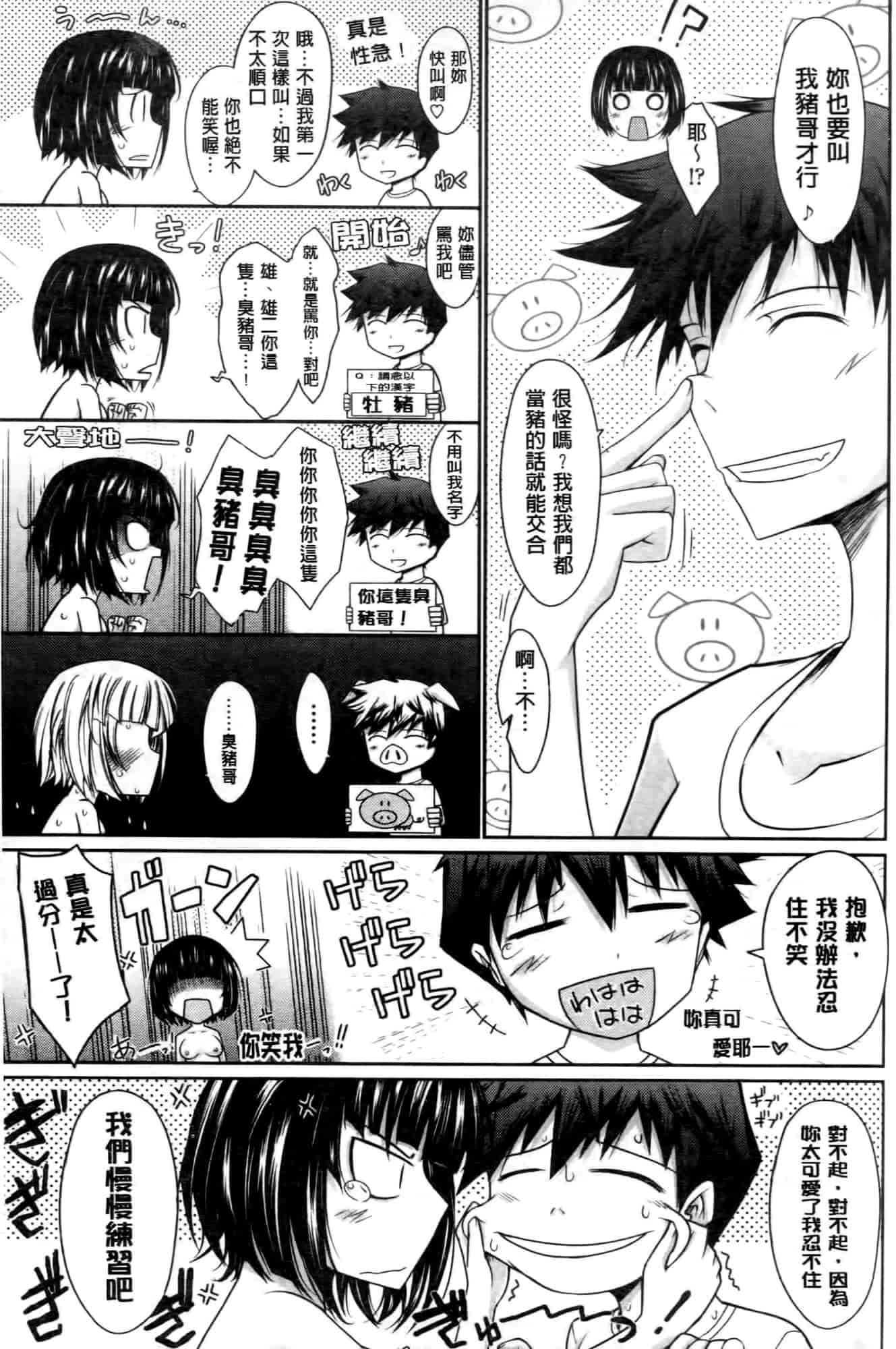 汉化版-[TANA] およめさまHONEYDAYS 上巻_第2集