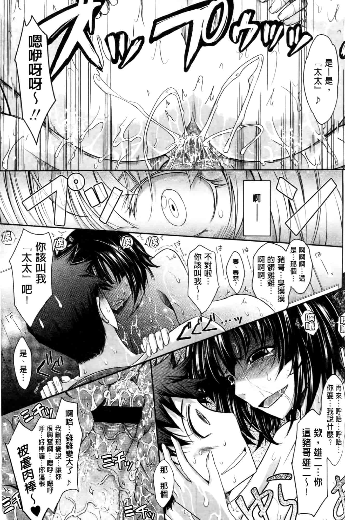 汉化版-[TANA] およめさまHONEYDAYS 上巻_第2集
