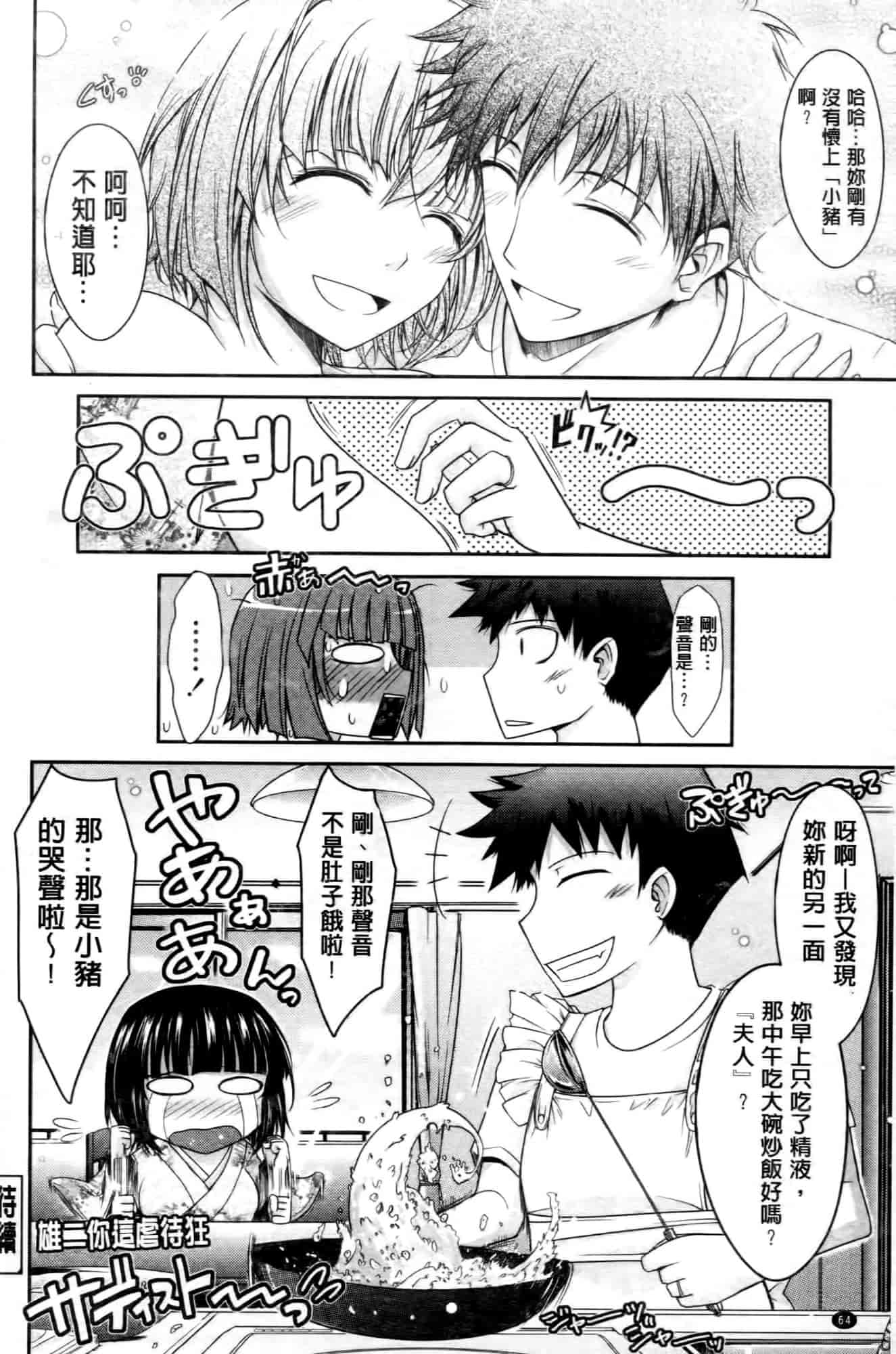 汉化版-[TANA] およめさまHONEYDAYS 上巻_第2集