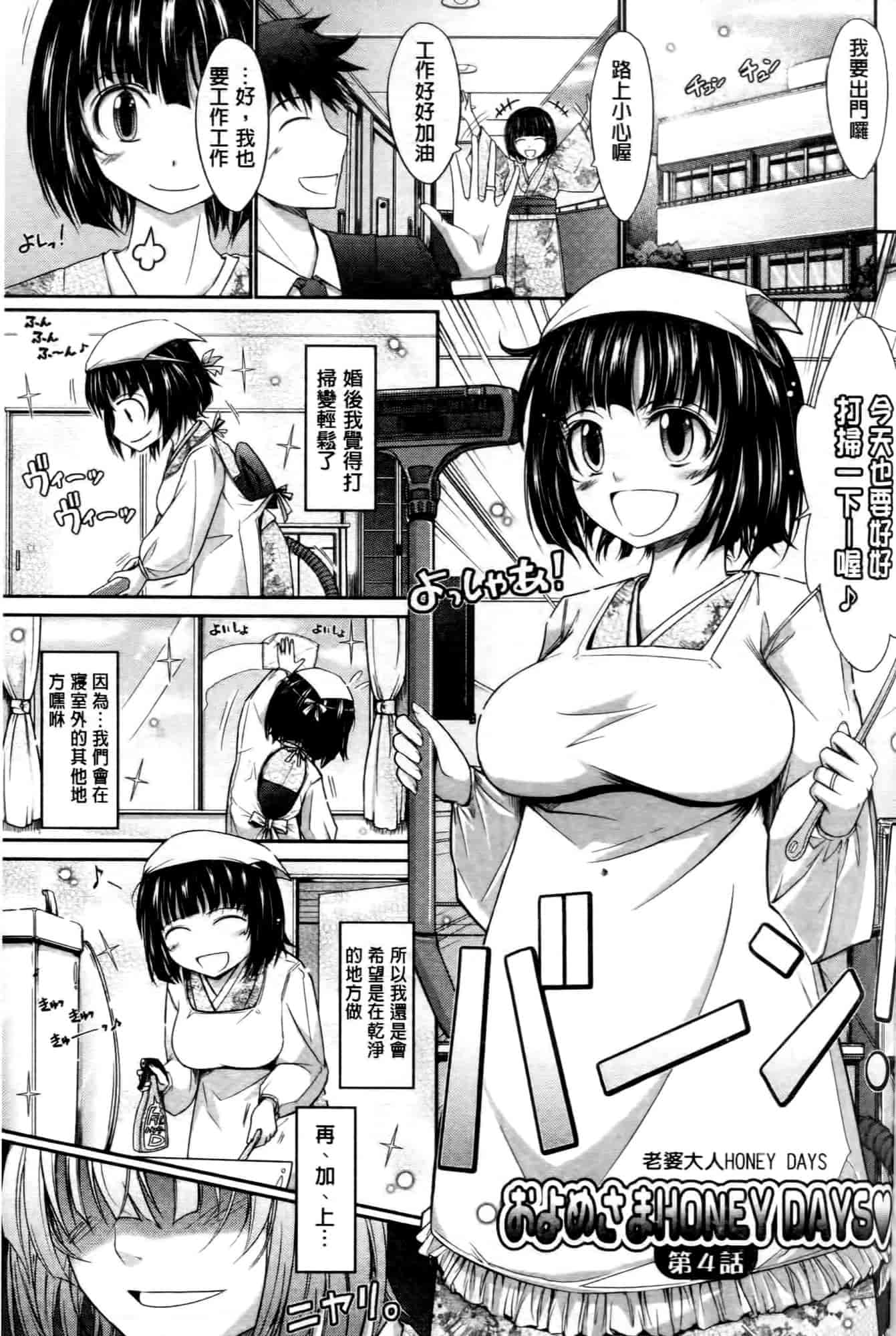 汉化版-[TANA] およめさまHONEYDAYS 上巻_第2集