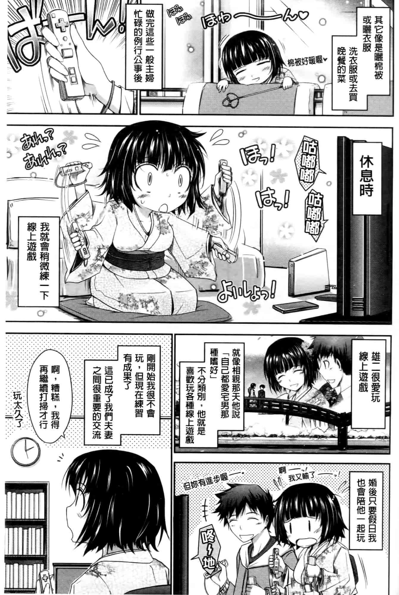 汉化版-[TANA] およめさまHONEYDAYS 上巻_第2集