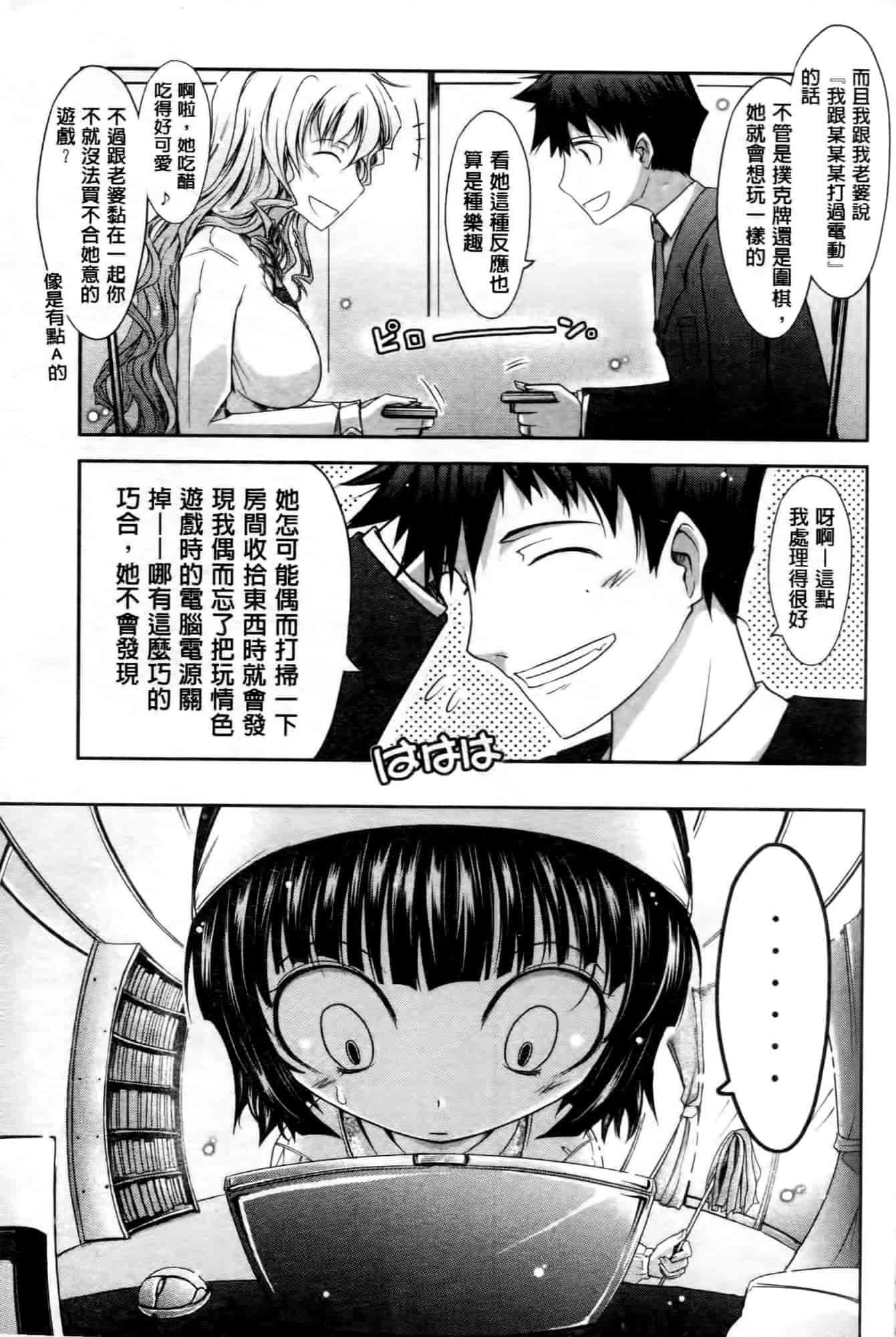 汉化版-[TANA] およめさまHONEYDAYS 上巻_第2集