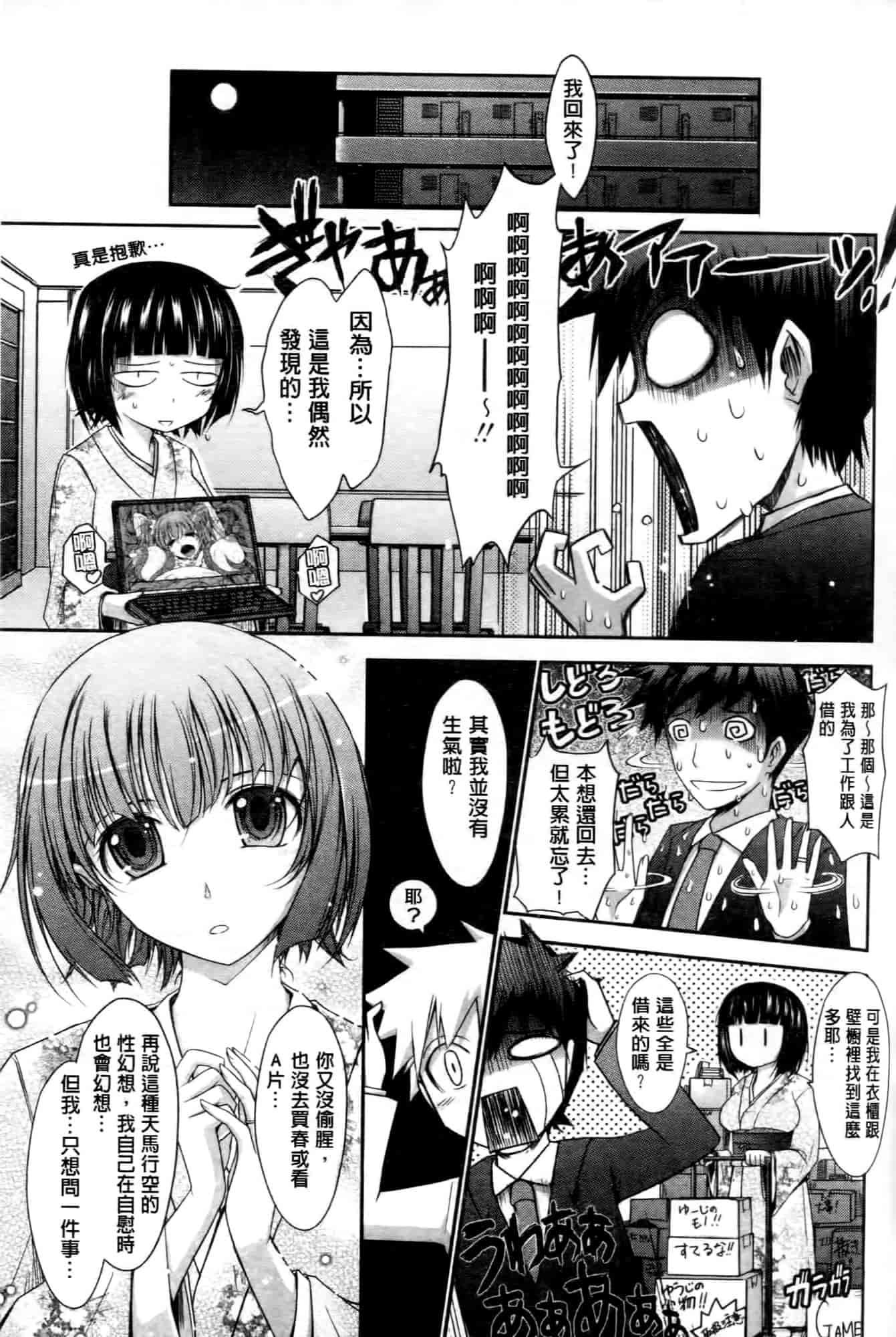 汉化版-[TANA] およめさまHONEYDAYS 上巻_第2集
