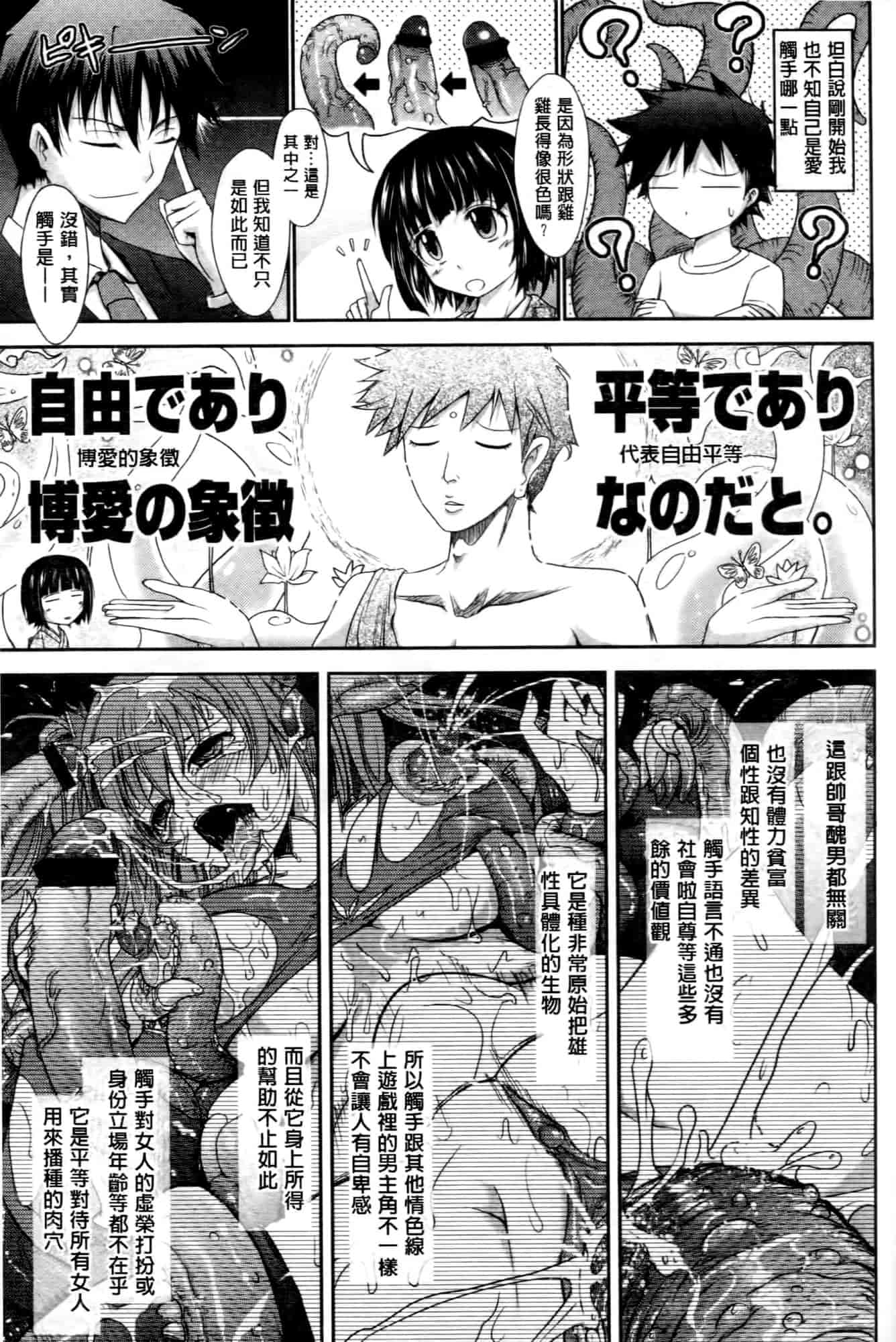 汉化版-[TANA] およめさまHONEYDAYS 上巻_第3集