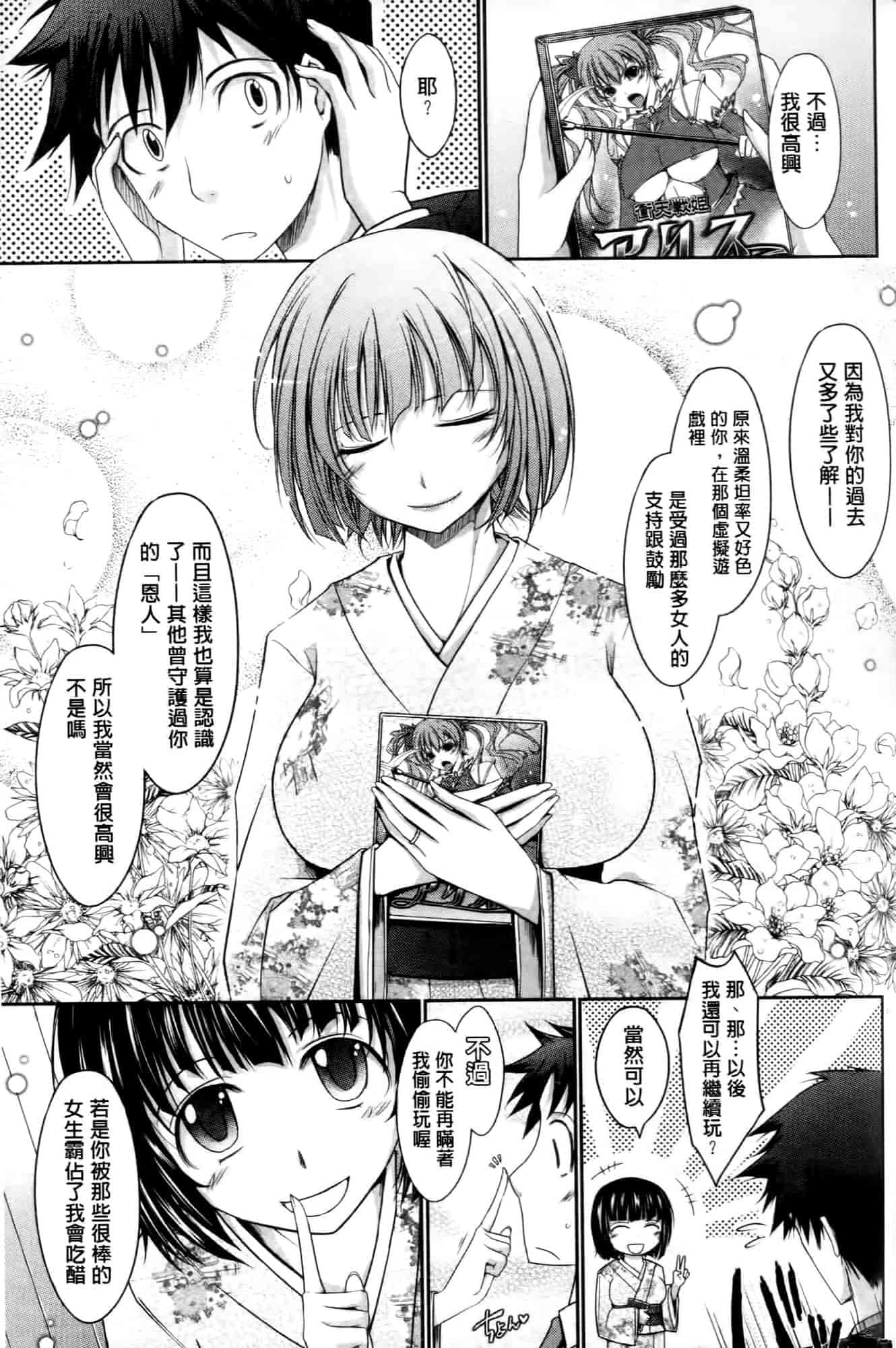 汉化版-[TANA] およめさまHONEYDAYS 上巻_第3集