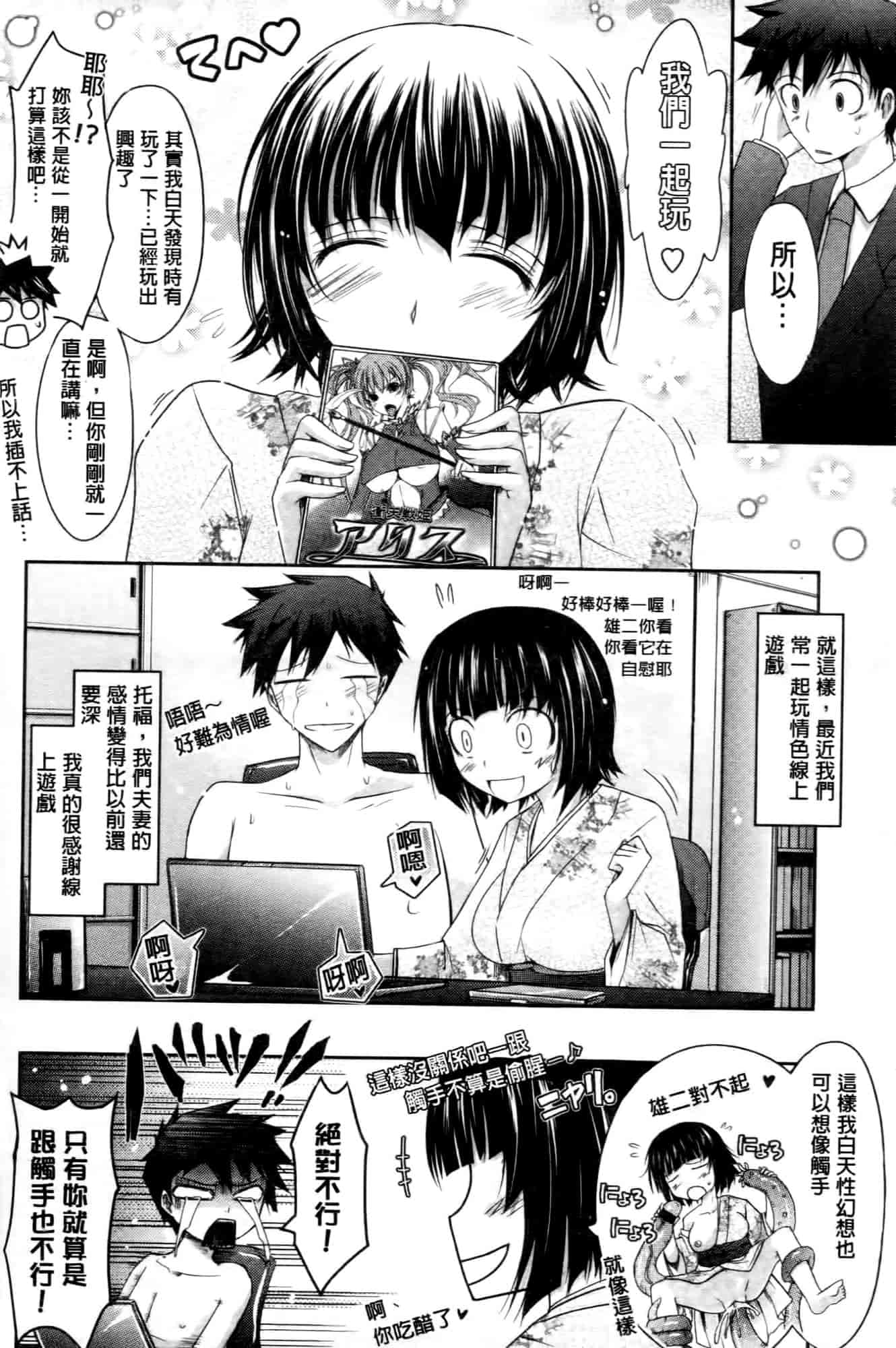 汉化版-[TANA] およめさまHONEYDAYS 上巻_第3集