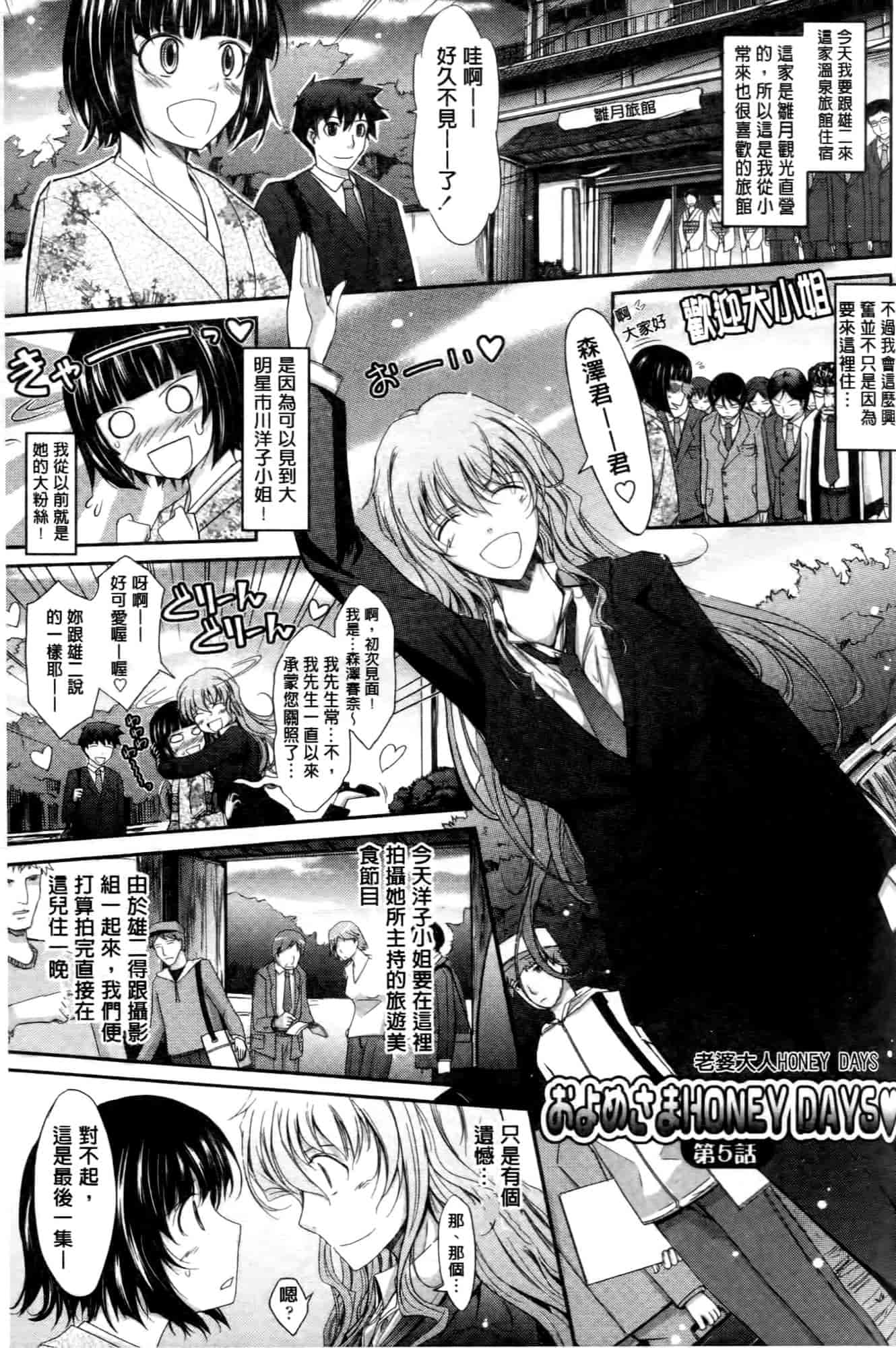 汉化版-[TANA] およめさまHONEYDAYS 上巻_第3集