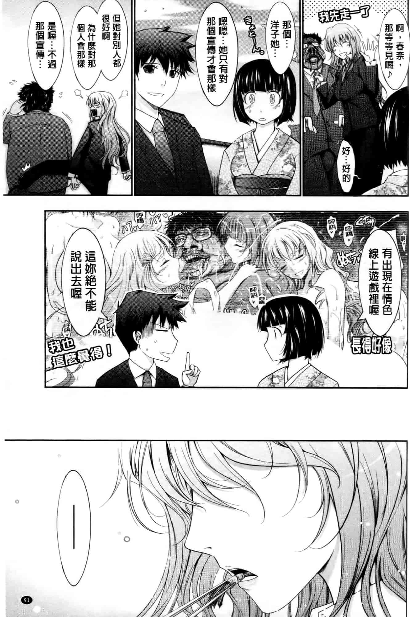 汉化版-[TANA] およめさまHONEYDAYS 上巻_第3集