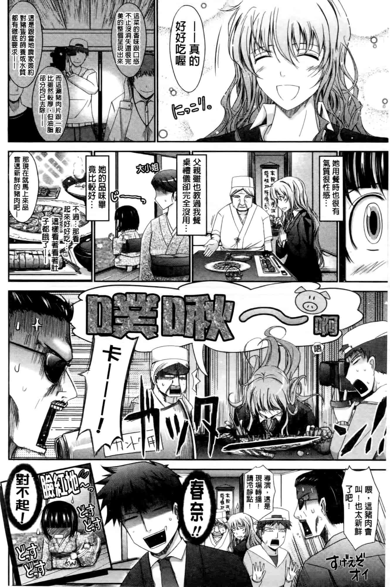 汉化版-[TANA] およめさまHONEYDAYS 上巻_第3集