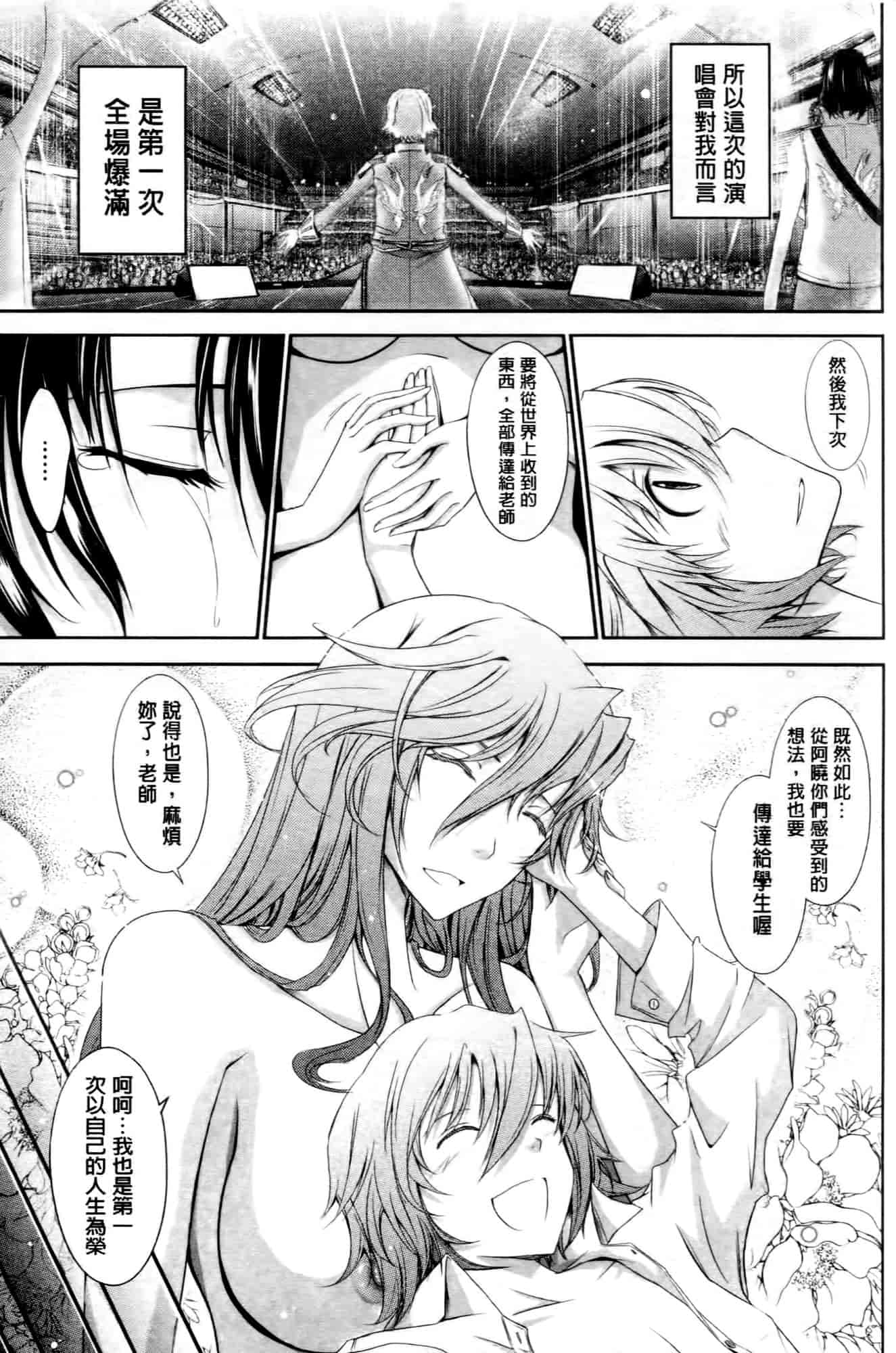 汉化版-[TANA] およめさまHONEYDAYS 下巻_第3集