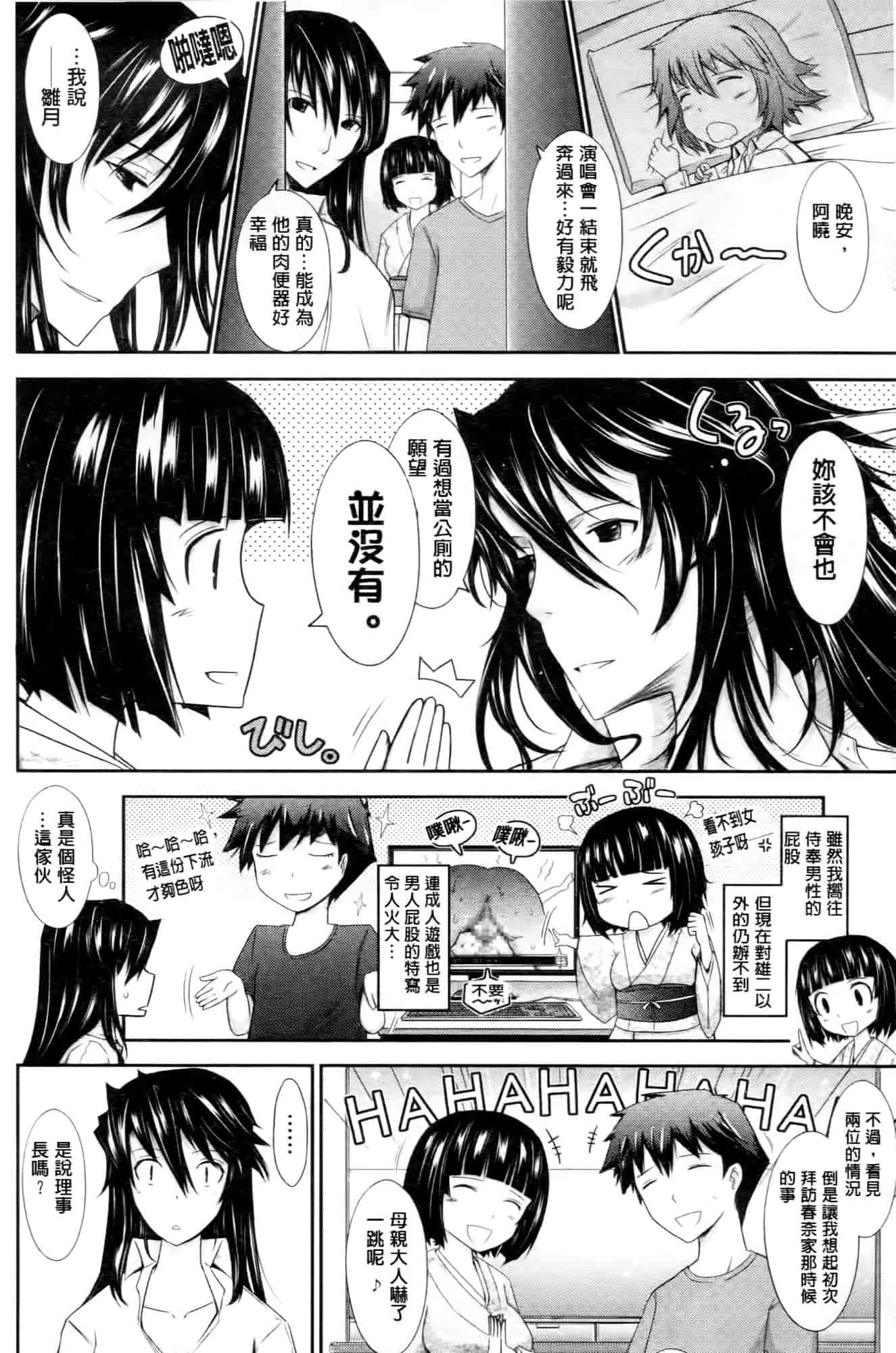 汉化版-[TANA] およめさまHONEYDAYS 下巻_第3集