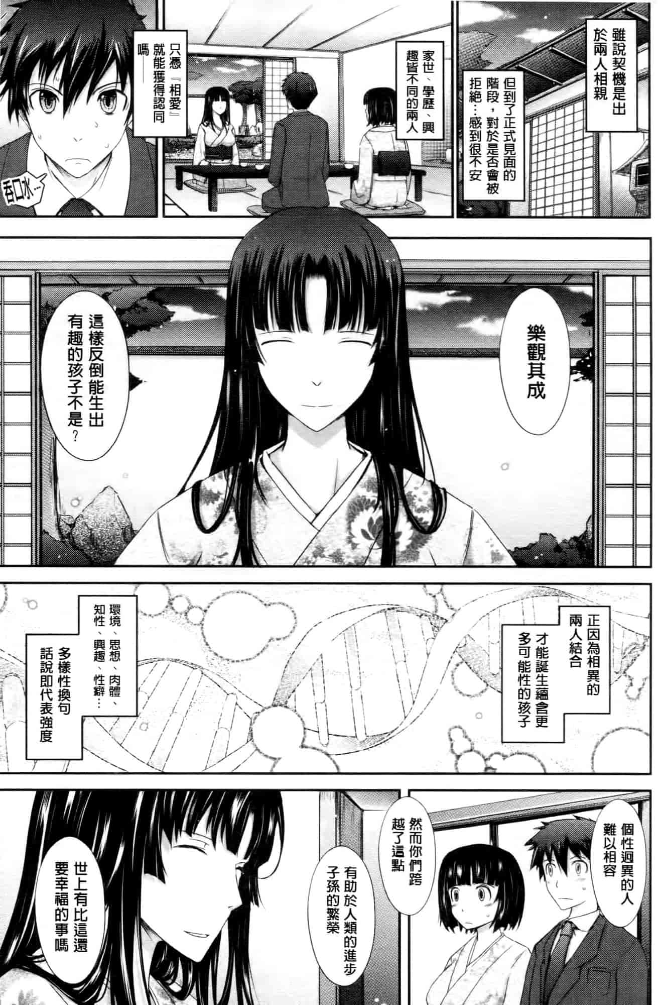 汉化版-[TANA] およめさまHONEYDAYS 下巻_第3集