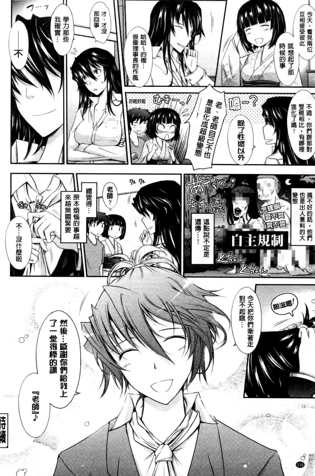 汉化版-[TANA] およめさまHONEYDAYS 下巻_第3集