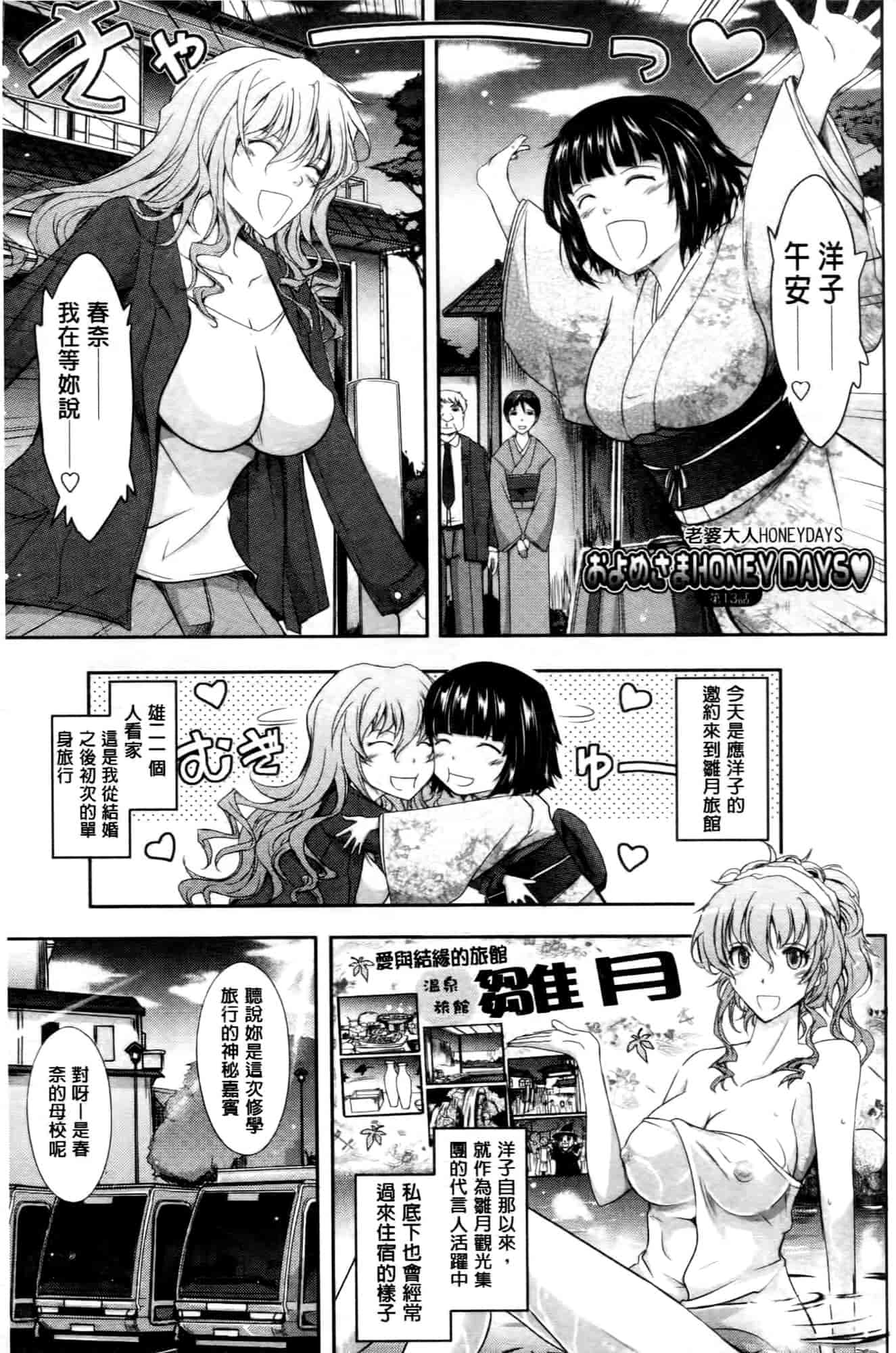 汉化版-[TANA] およめさまHONEYDAYS 下巻_第4集