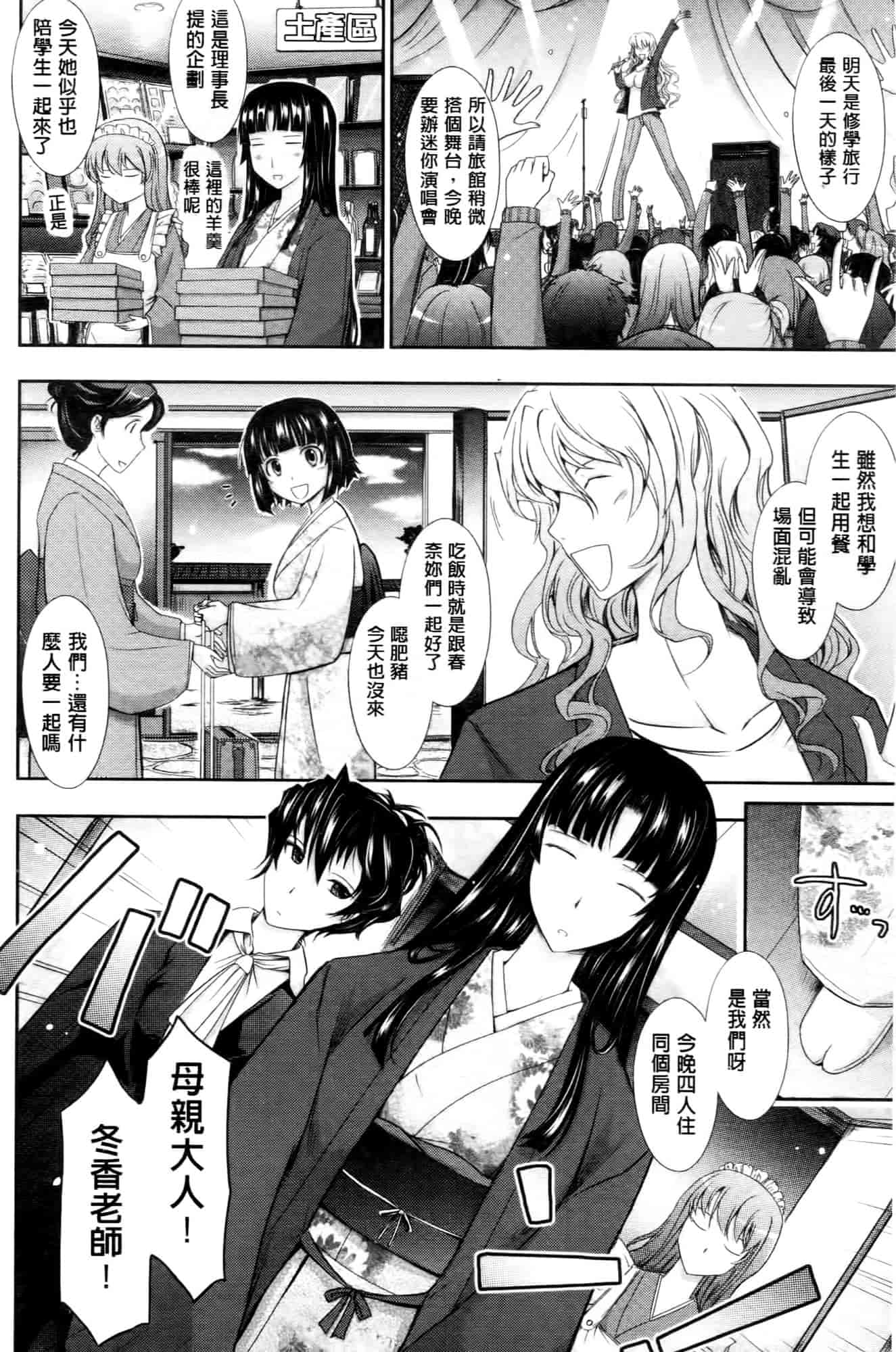 汉化版-[TANA] およめさまHONEYDAYS 下巻_第4集