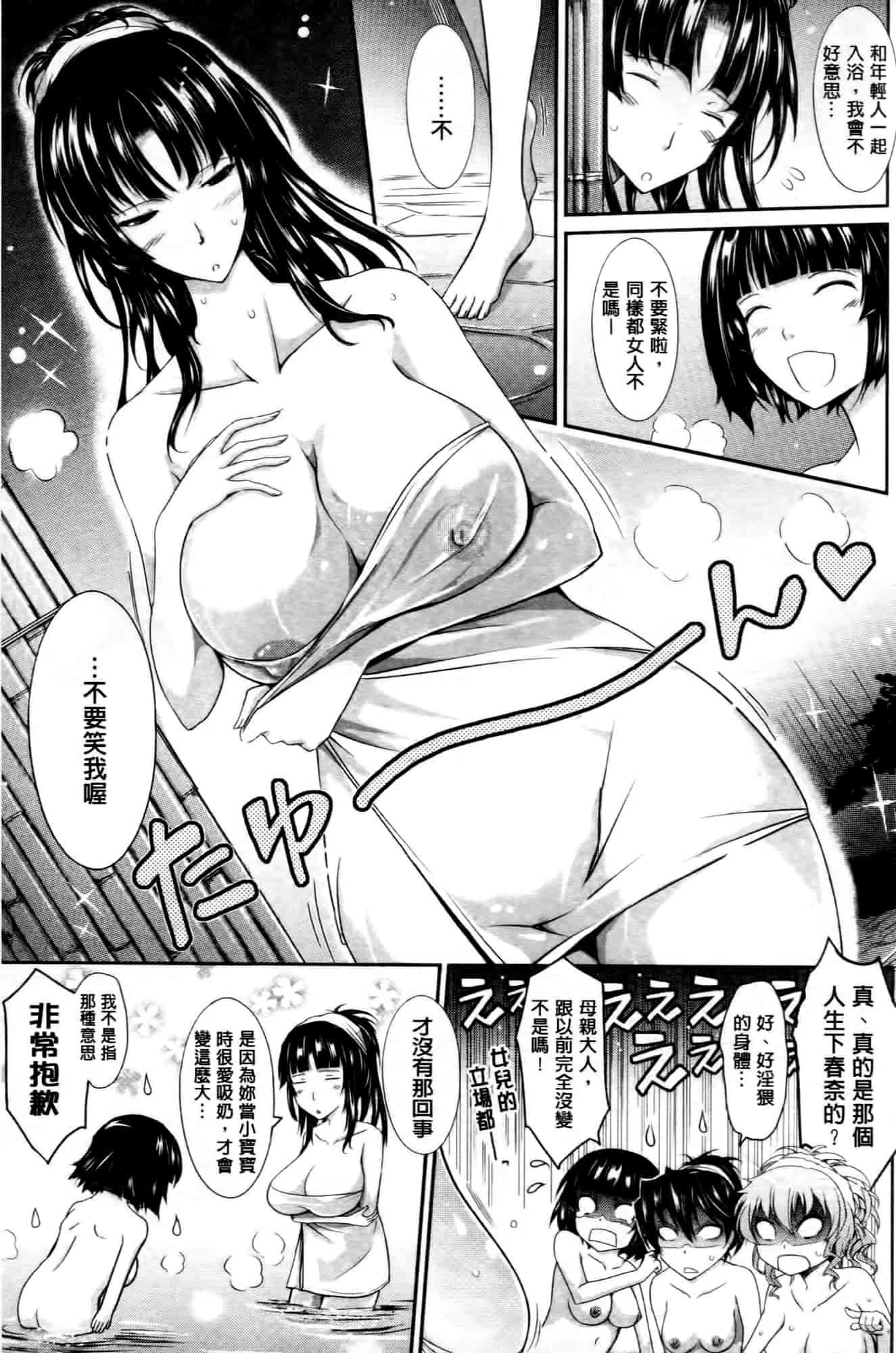 汉化版-[TANA] およめさまHONEYDAYS 下巻_第4集