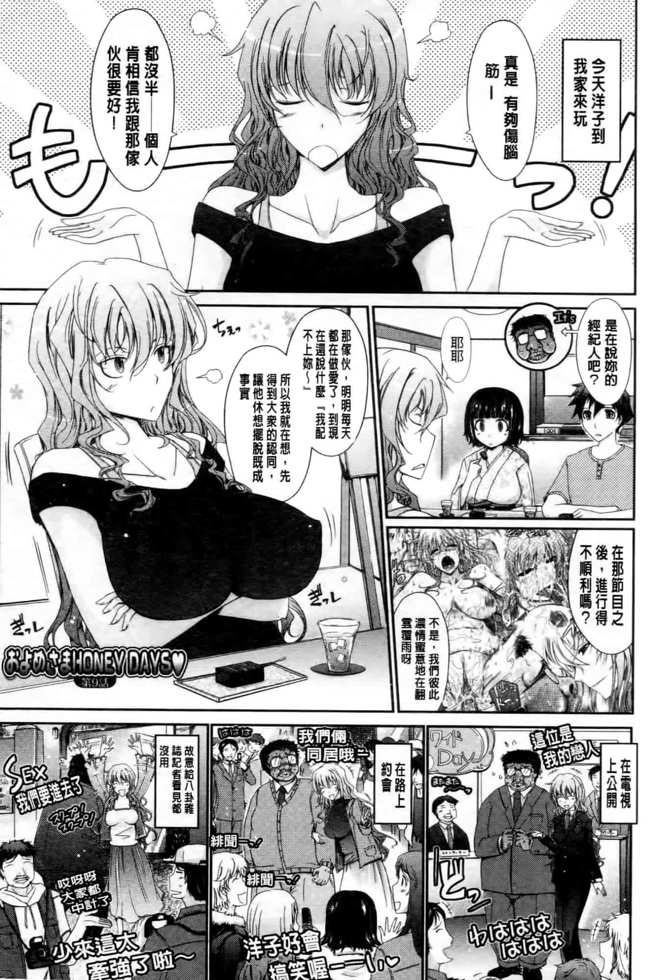 汉化版-[TANA] およめさまHONEYDAYS 下巻_第1集
