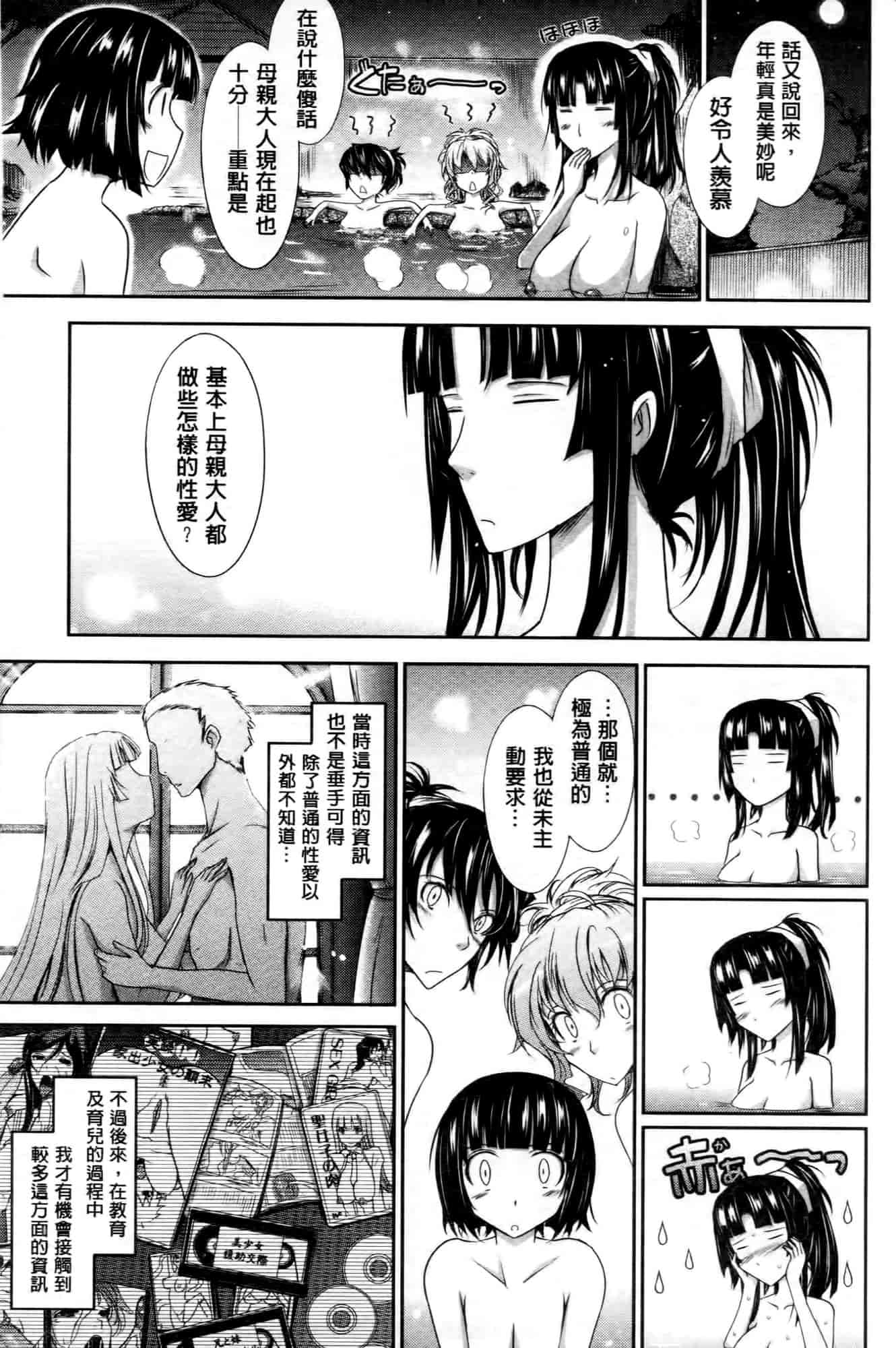 汉化版-[TANA] およめさまHONEYDAYS 下巻_第4集