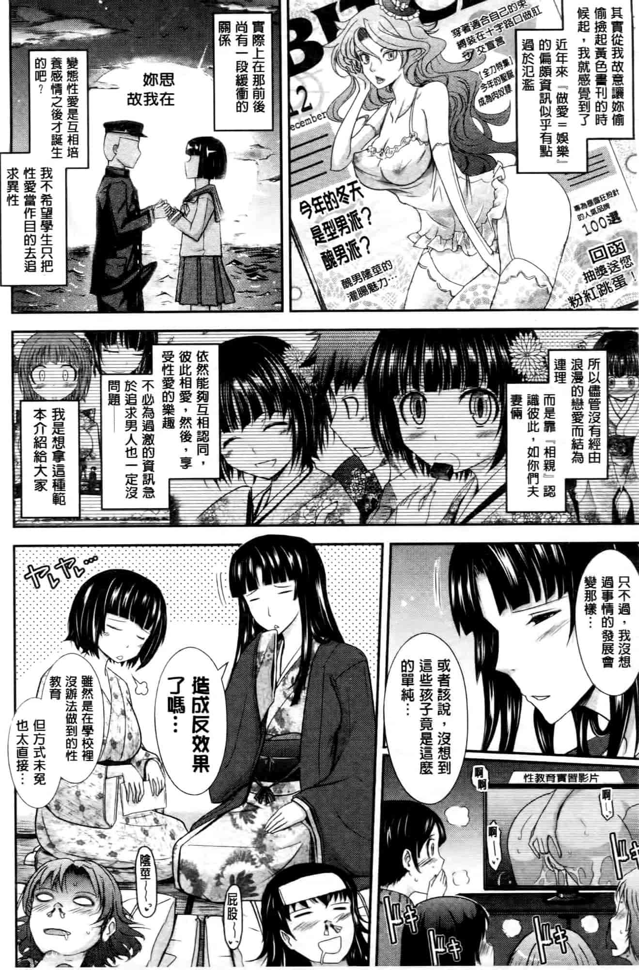 汉化版-[TANA] およめさまHONEYDAYS 下巻_第4集